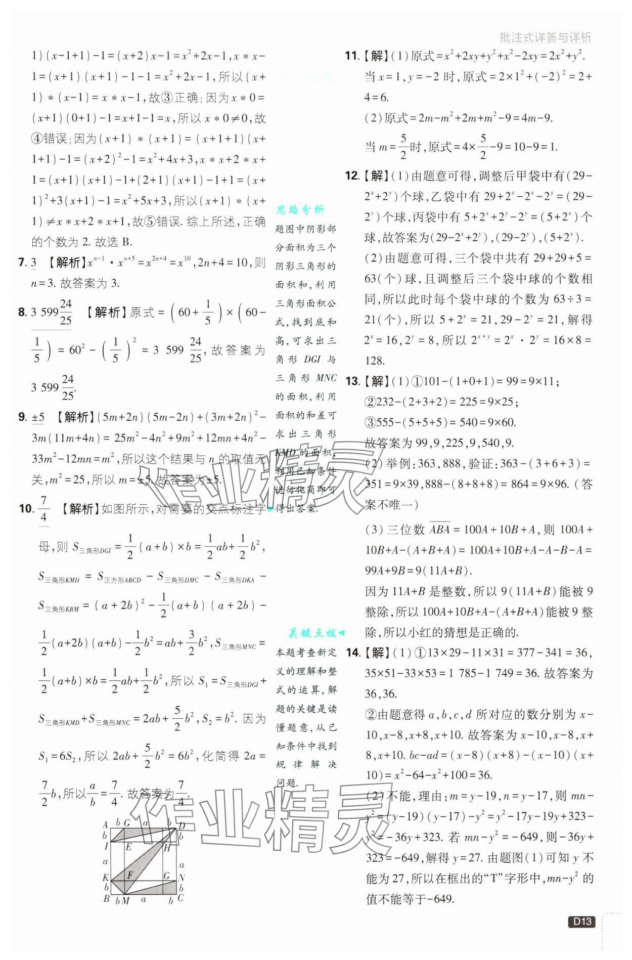 2025年初中必刷題七年級數(shù)學(xué)下冊湘教版 第13頁