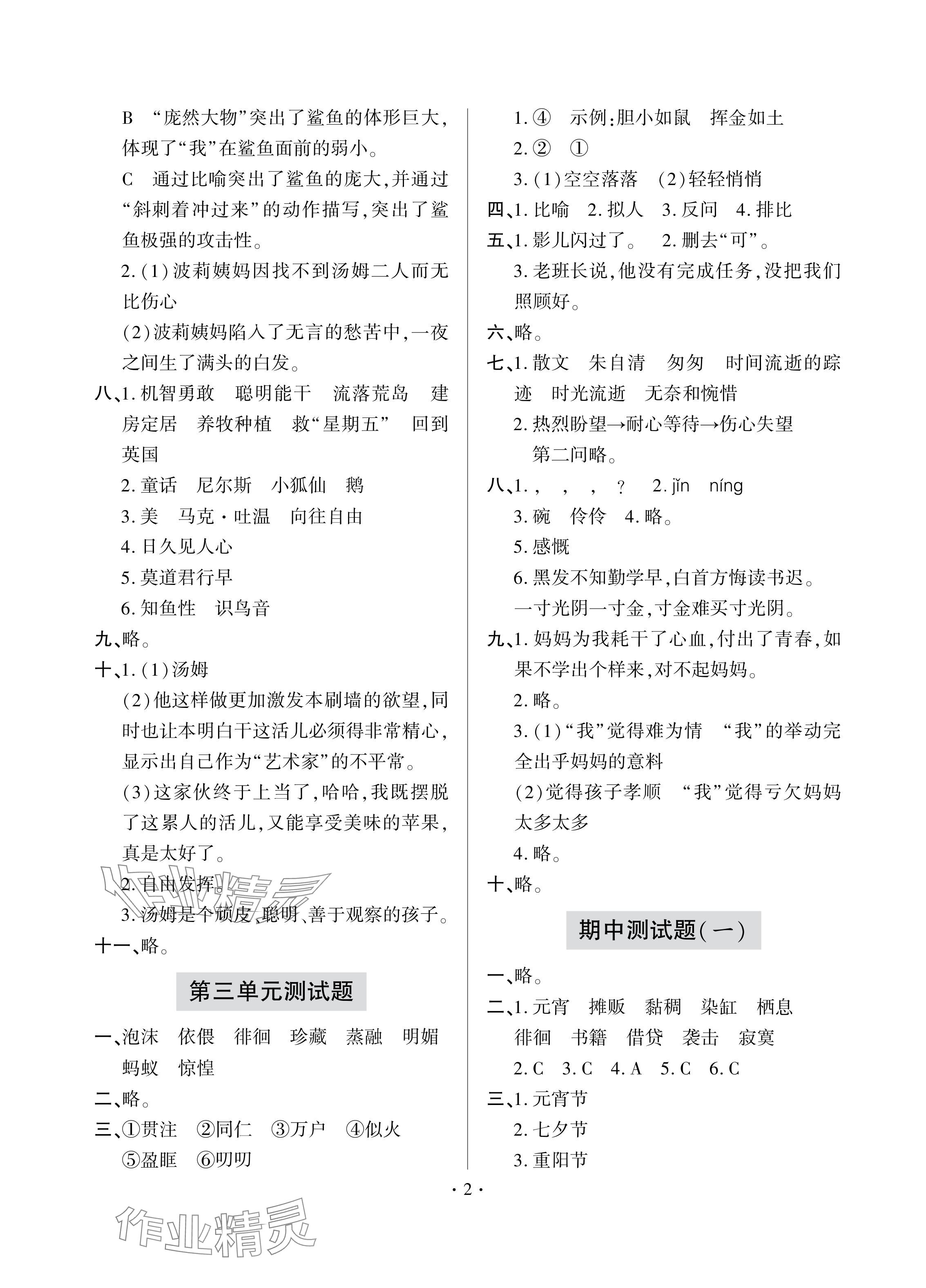 2024年單元自測(cè)試卷青島出版社六年級(jí)語文下冊(cè)人教版 第2頁