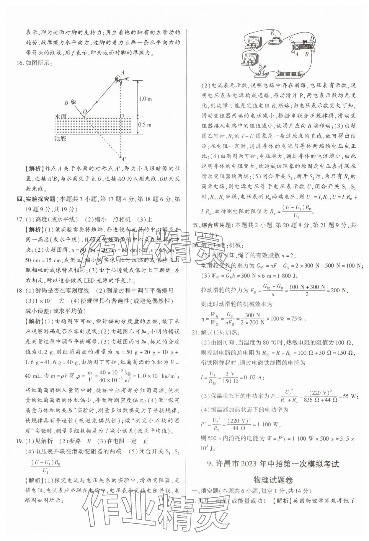 2024年中考刷題必備物理中考人教版河南專版 參考答案第14頁