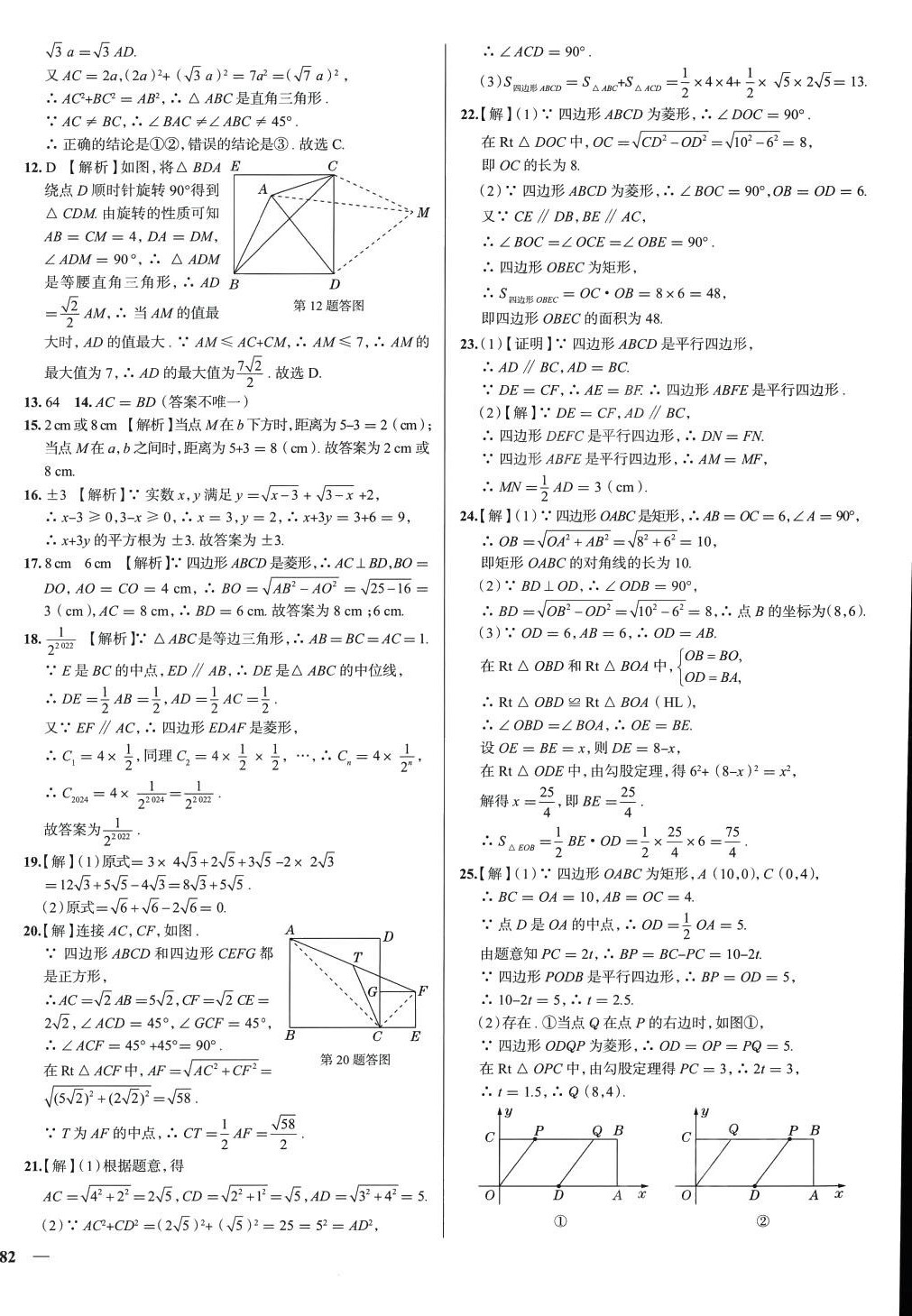 2024年真题圈八年级数学下册人教版天津专版 第8页
