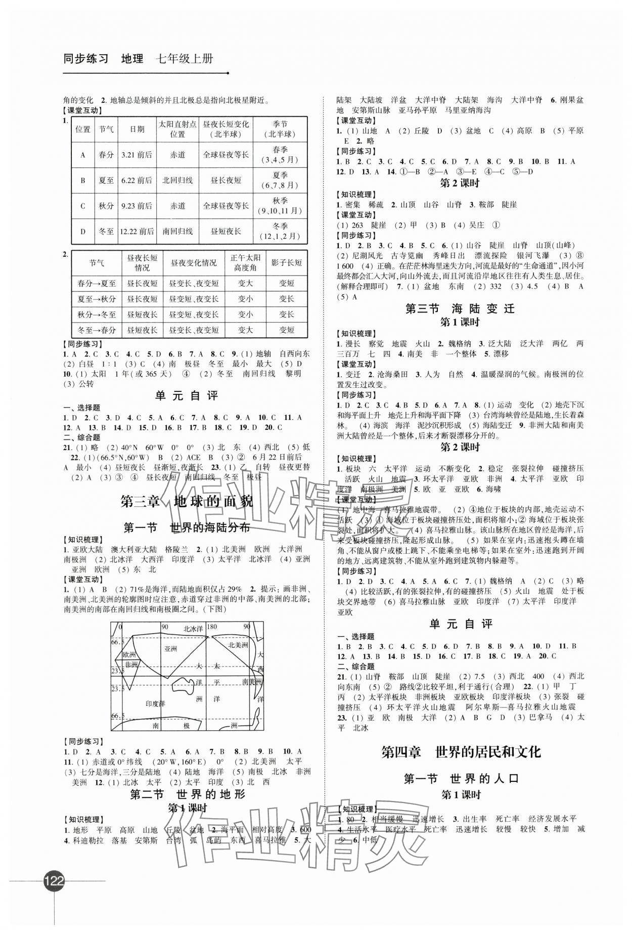 2024年同步练习江苏七年级地理上册湘教版 第2页