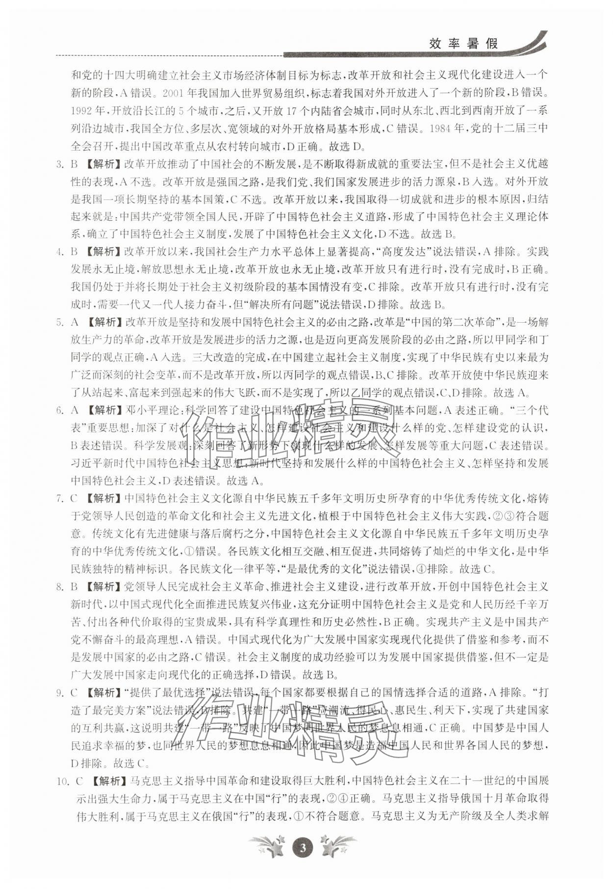 2025年效率暑假江苏人民出版社高二道德与法治 第3页