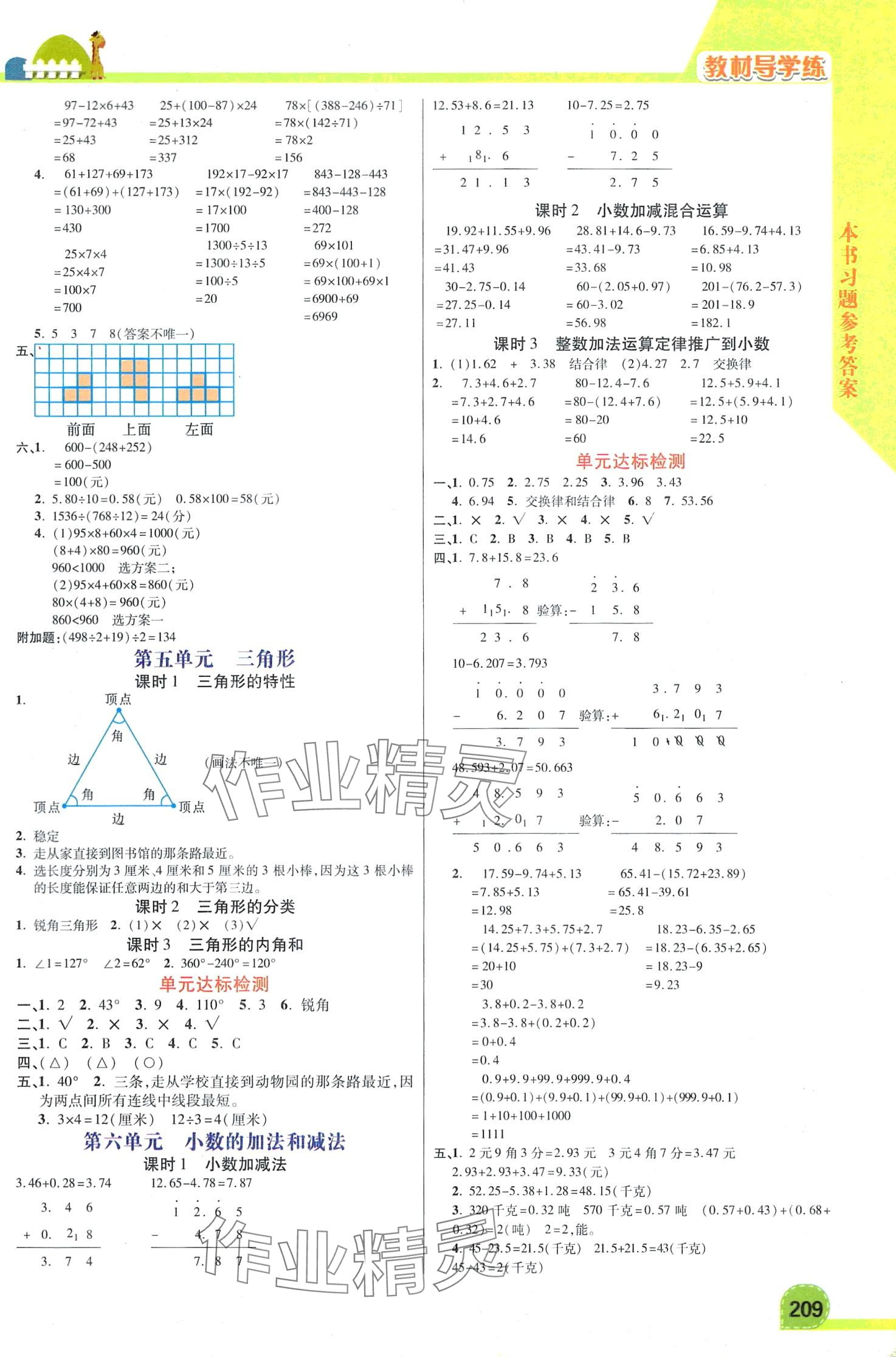 2024年倍速學(xué)習(xí)法四年級科學(xué)下冊人教版 第3頁