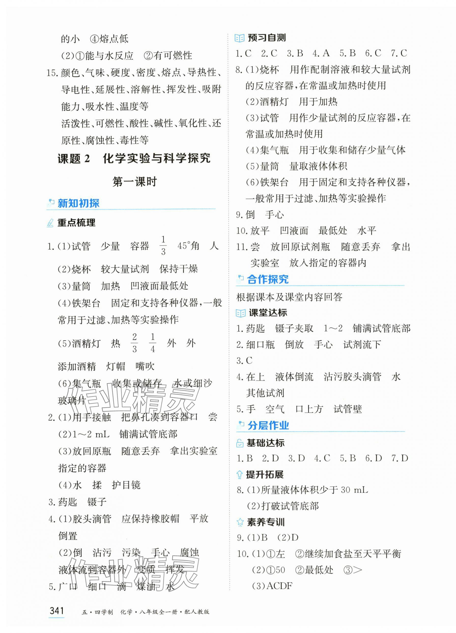2025年资源与评价黑龙江教育出版社八年级化学全一册人教版五四制 第3页