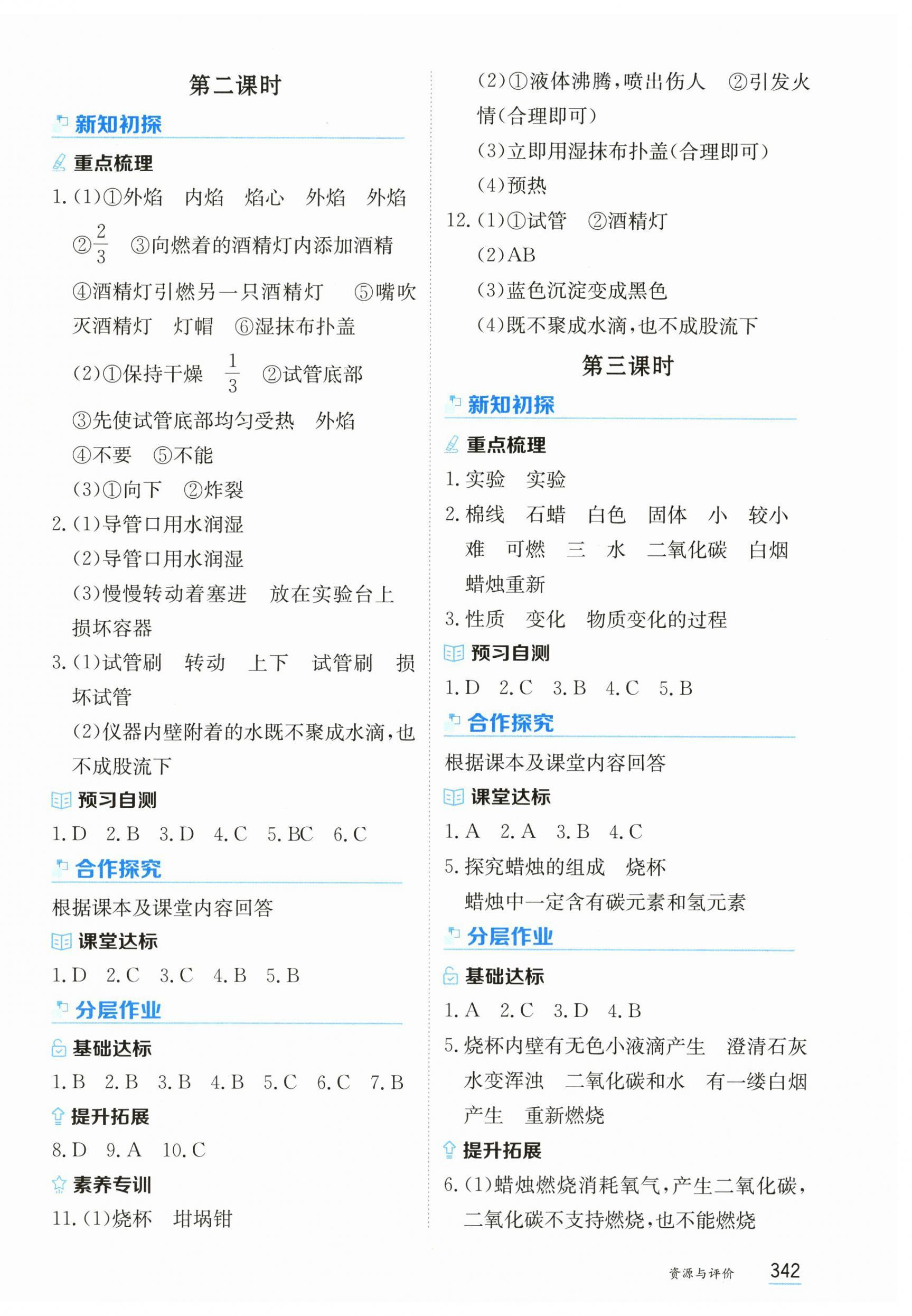 2025年资源与评价黑龙江教育出版社八年级化学全一册人教版五四制 第4页