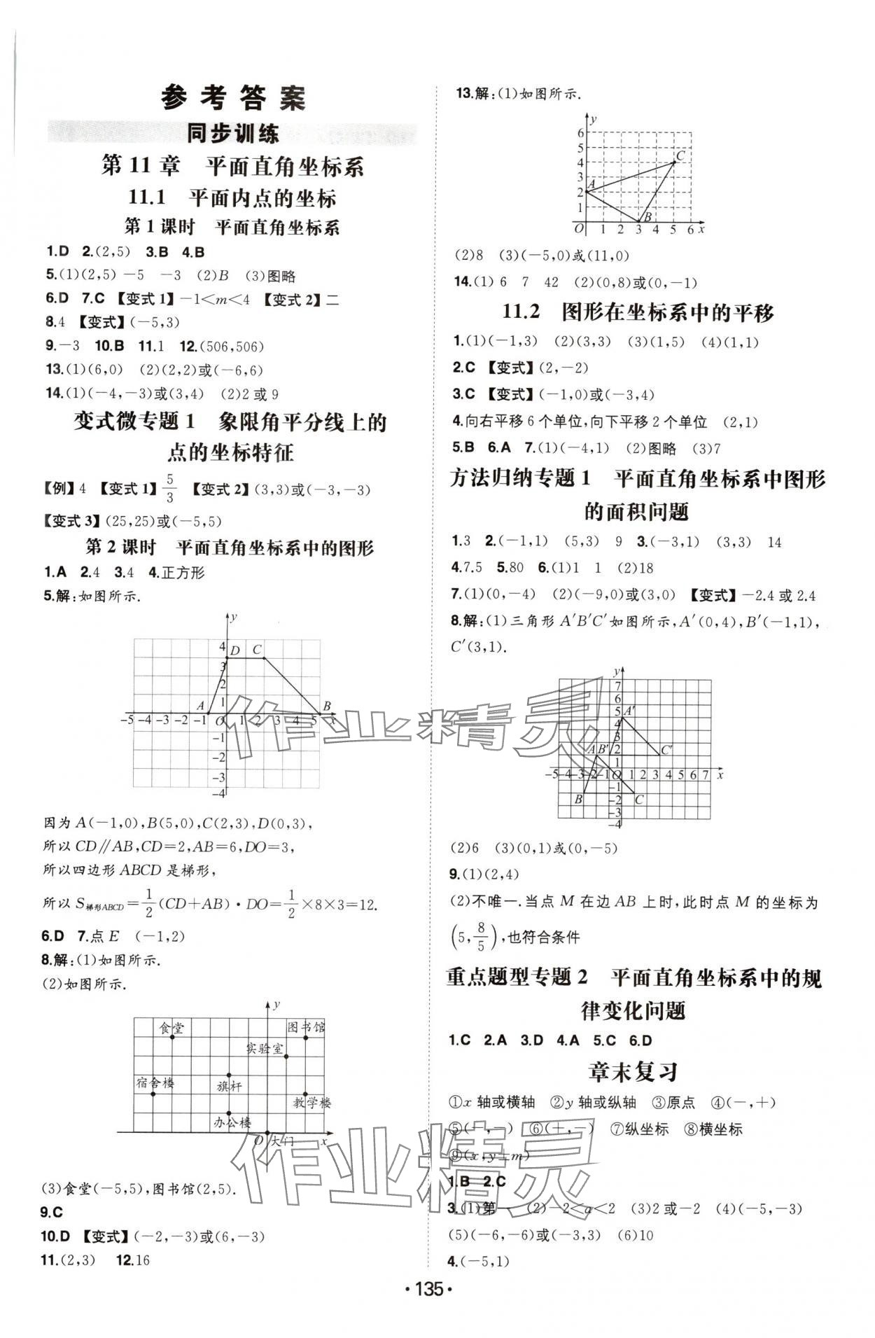 2024年一本同步训练初中数学八年级上册沪科版安徽专版 第1页