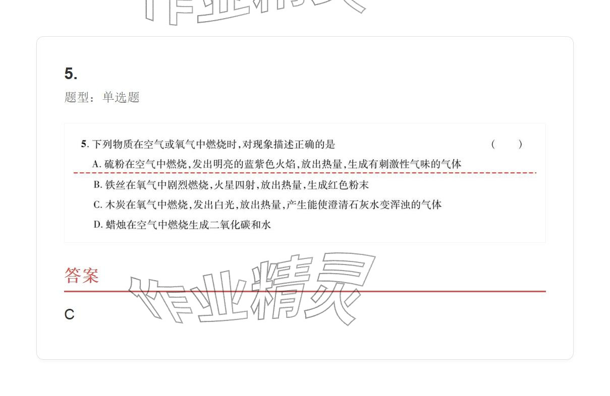 2025年学业水平评价九年级化学全一册人教版&nbsp;参考答案第5页