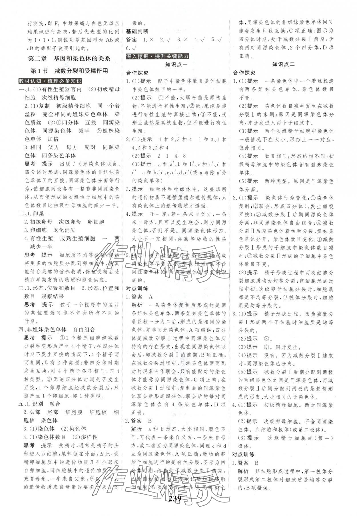 2025年新教材同步學案高考調研生物必修2人教版 第9頁