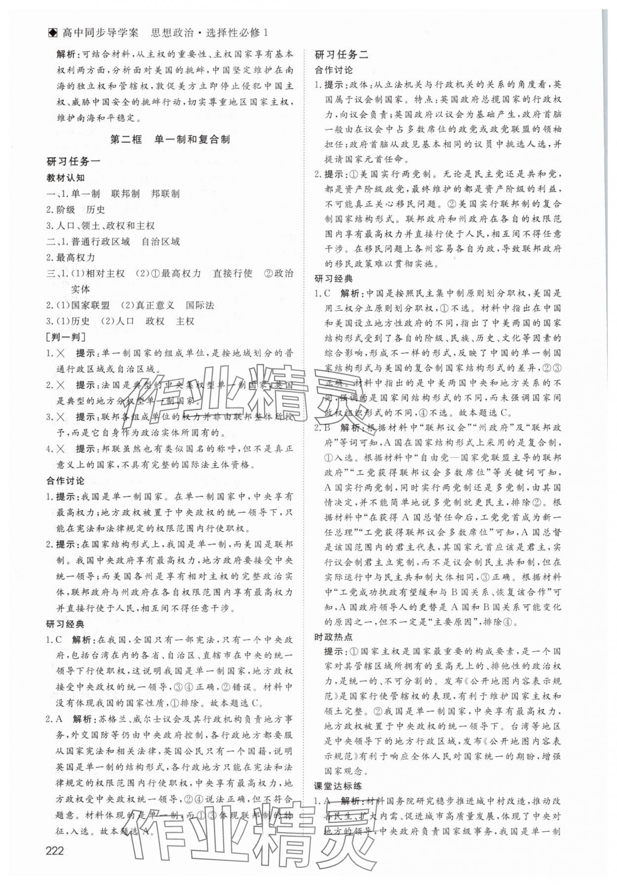 2025年名師伴你行高中同步導(dǎo)學(xué)案高中政治選擇性必修1人教版 參考答案第7頁