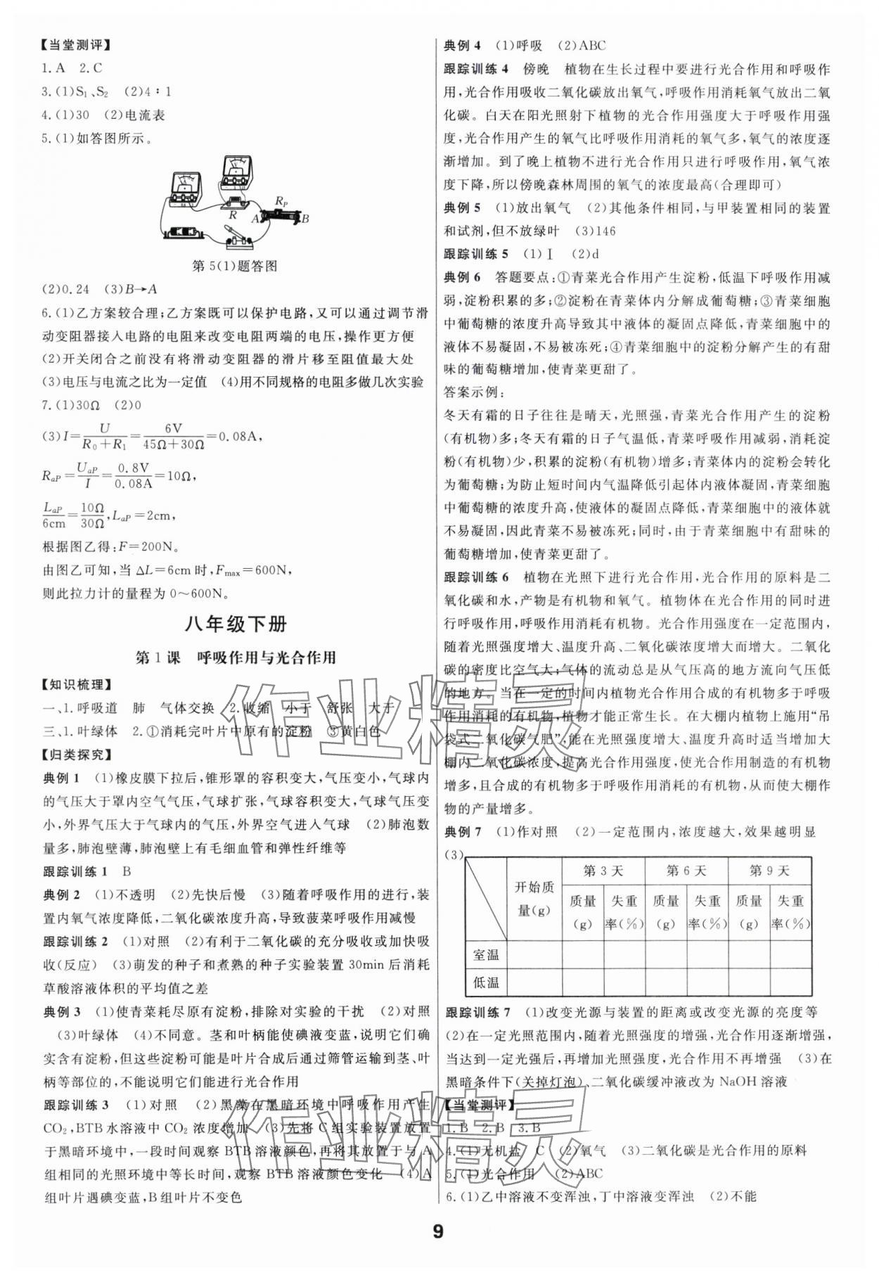 2024年全效學習中考學練測科學年級版 參考答案第8頁