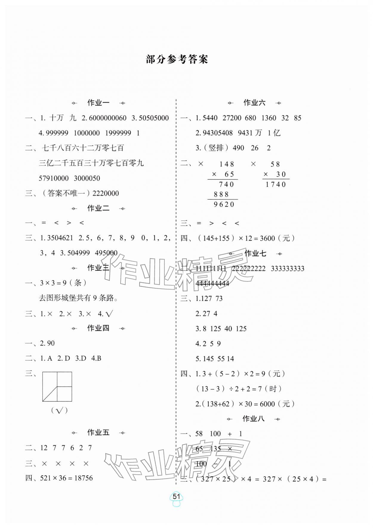2026年寒假作業(yè)陜西人民教育出版社四年級數(shù)學(xué)北師大版&nbsp;第1頁