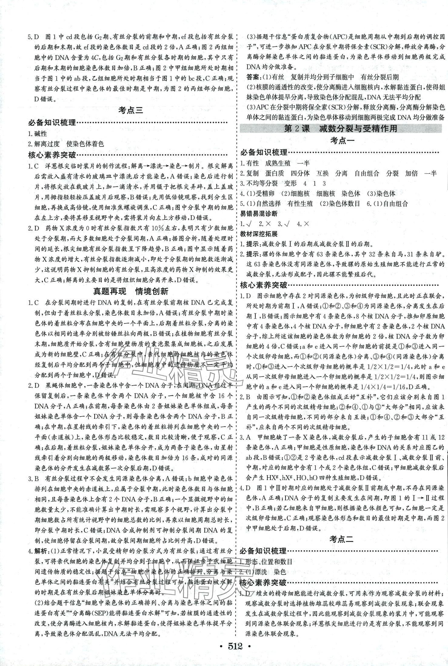 2024年優(yōu)化探究高中生物 第22頁