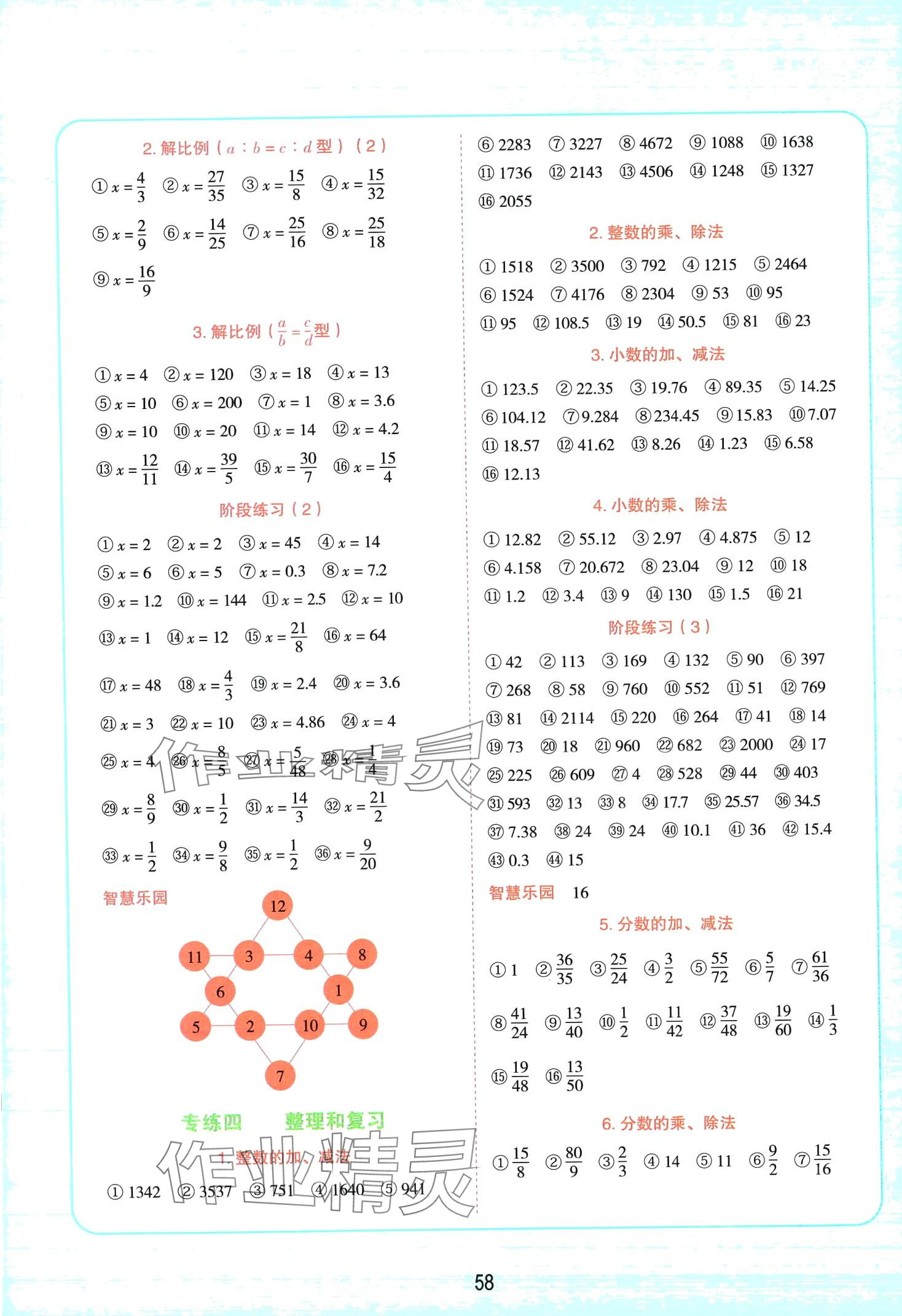 2024年易错题竖式六年级数学下册 第2页