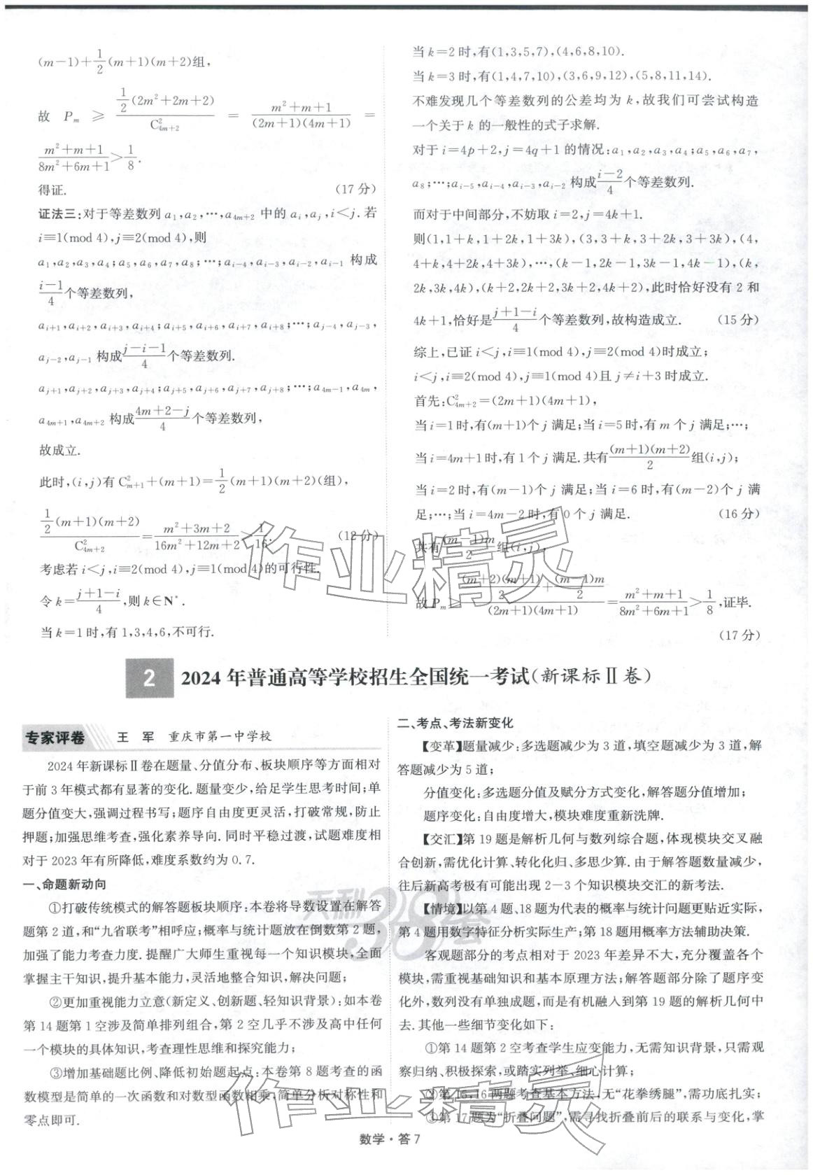 2026年天利38套五年高考真题汇编详解数学&nbsp;第33页