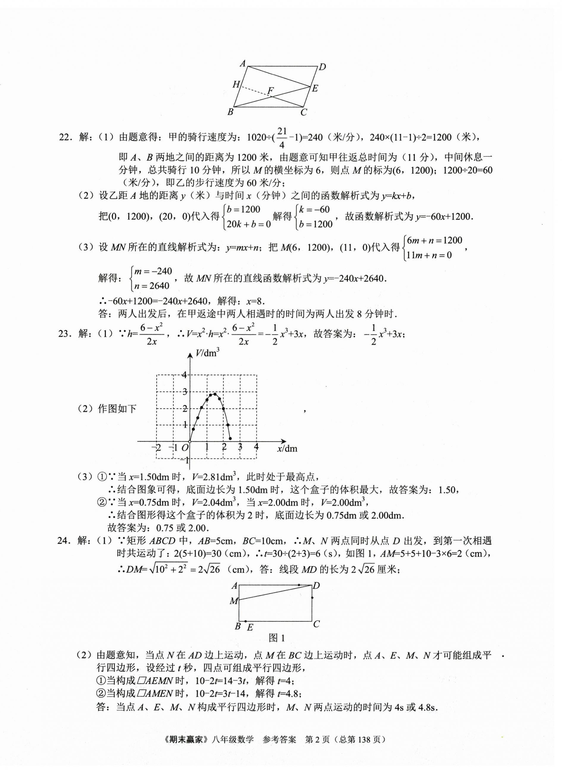 2025年期末贏家八年級(jí)數(shù)學(xué)下冊(cè)人教版臨沂專(zhuān)版 第2頁(yè)