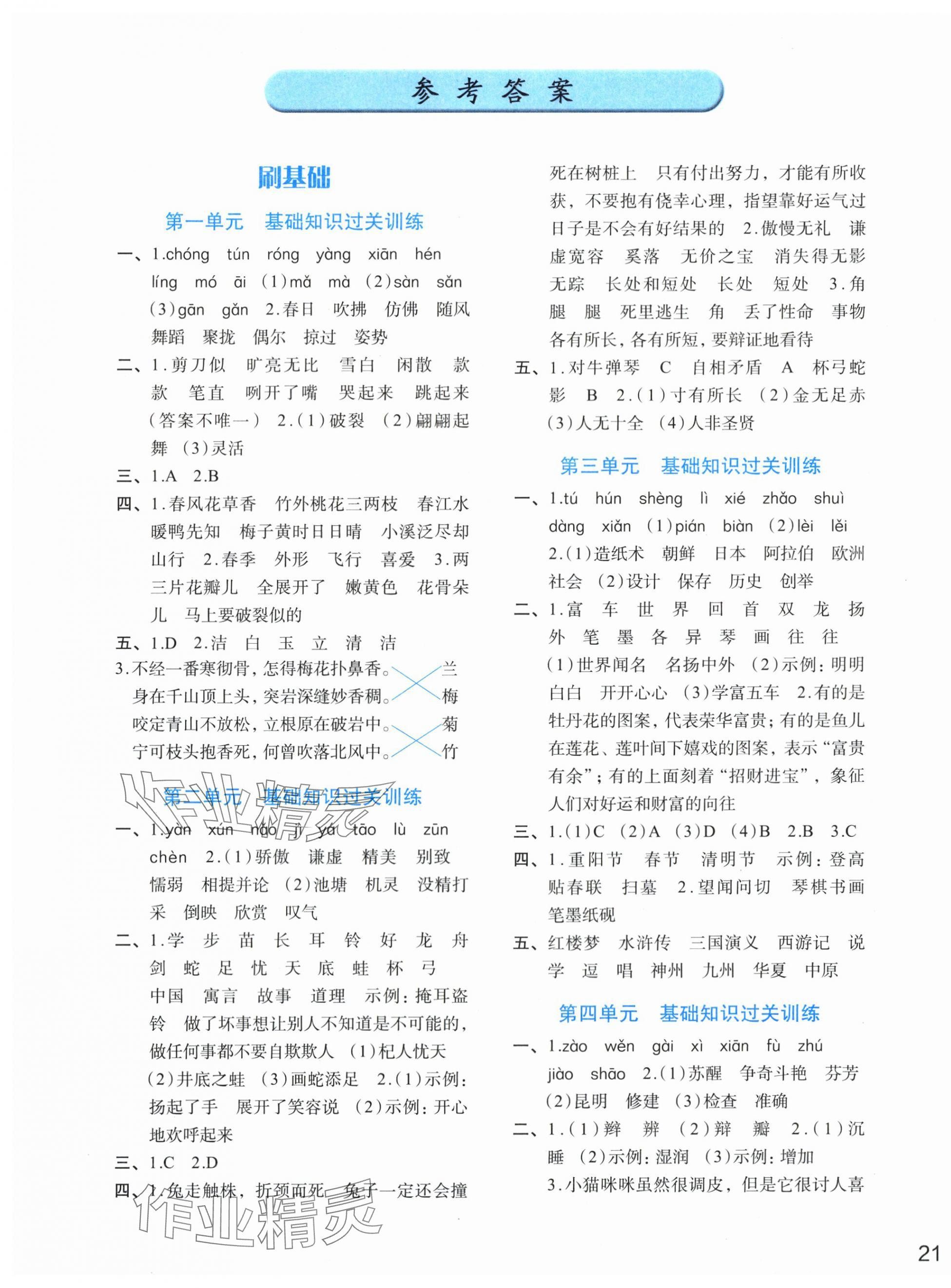 2025年知行合期末必刷題三年級語文下冊人教版 第1頁