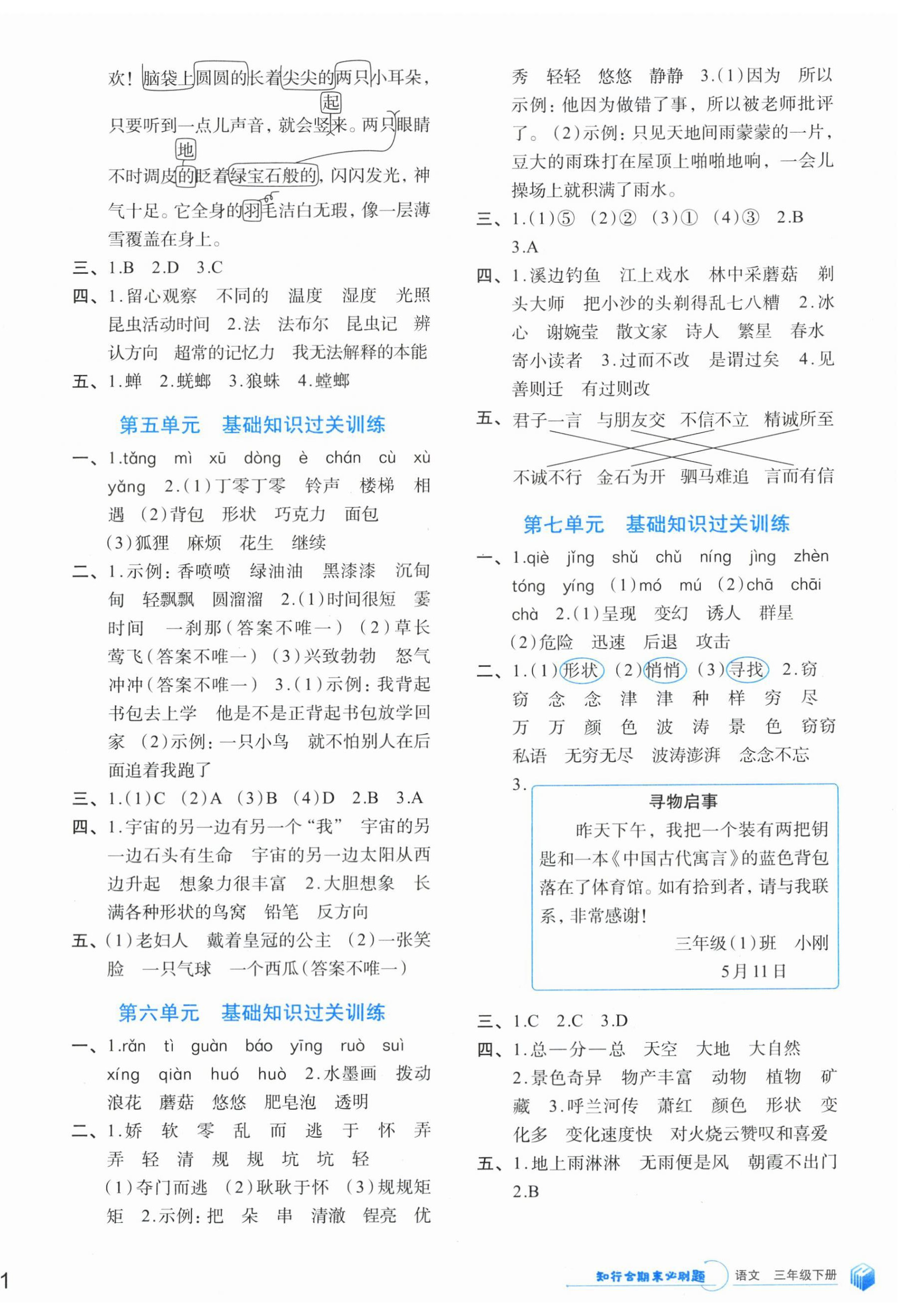 2025年知行合期末必刷題三年級語文下冊人教版 第2頁