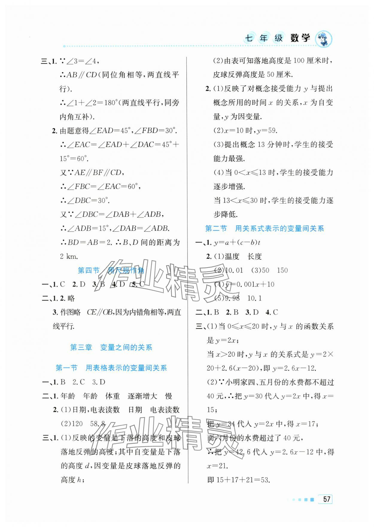 2024年暑假作業(yè)七年級(jí)數(shù)學(xué)北京教育出版社 第3頁