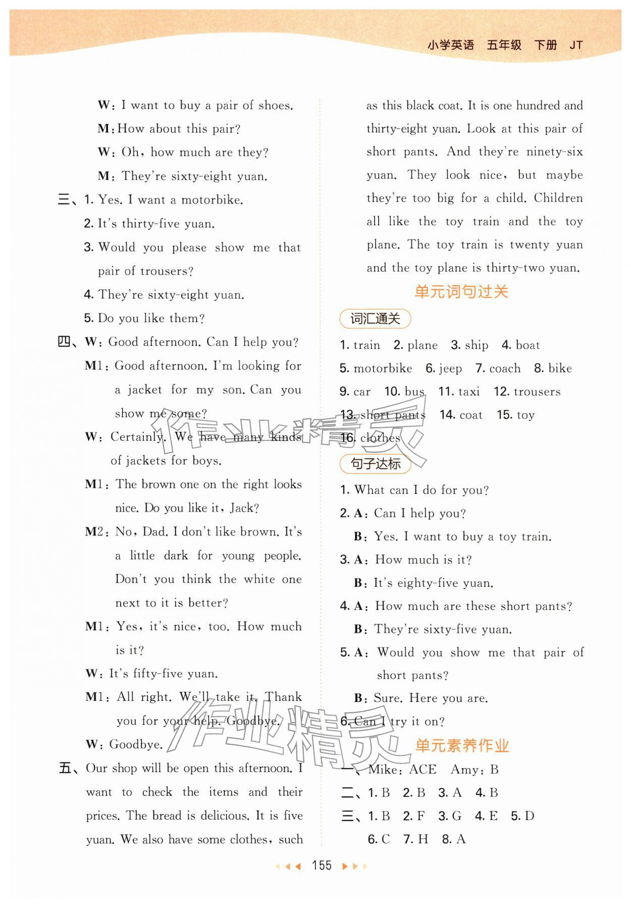 2026年53天天练五年级英语下册人教精通版&nbsp;第7页