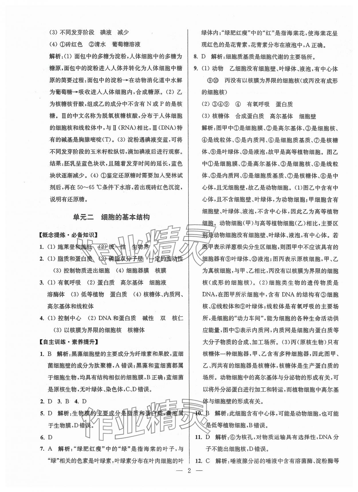 2024年南方凤凰台假期之友寒假作业高一年级生物 第2页