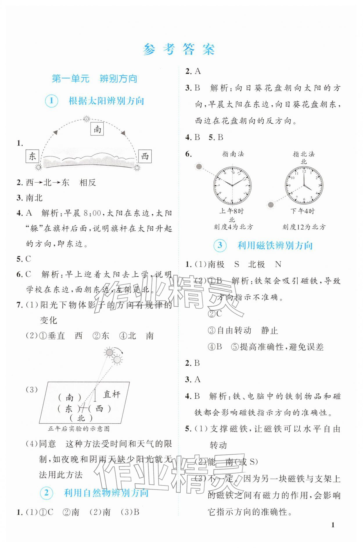 2026年新领程资源包三年级科学下册教科版&nbsp;第1页