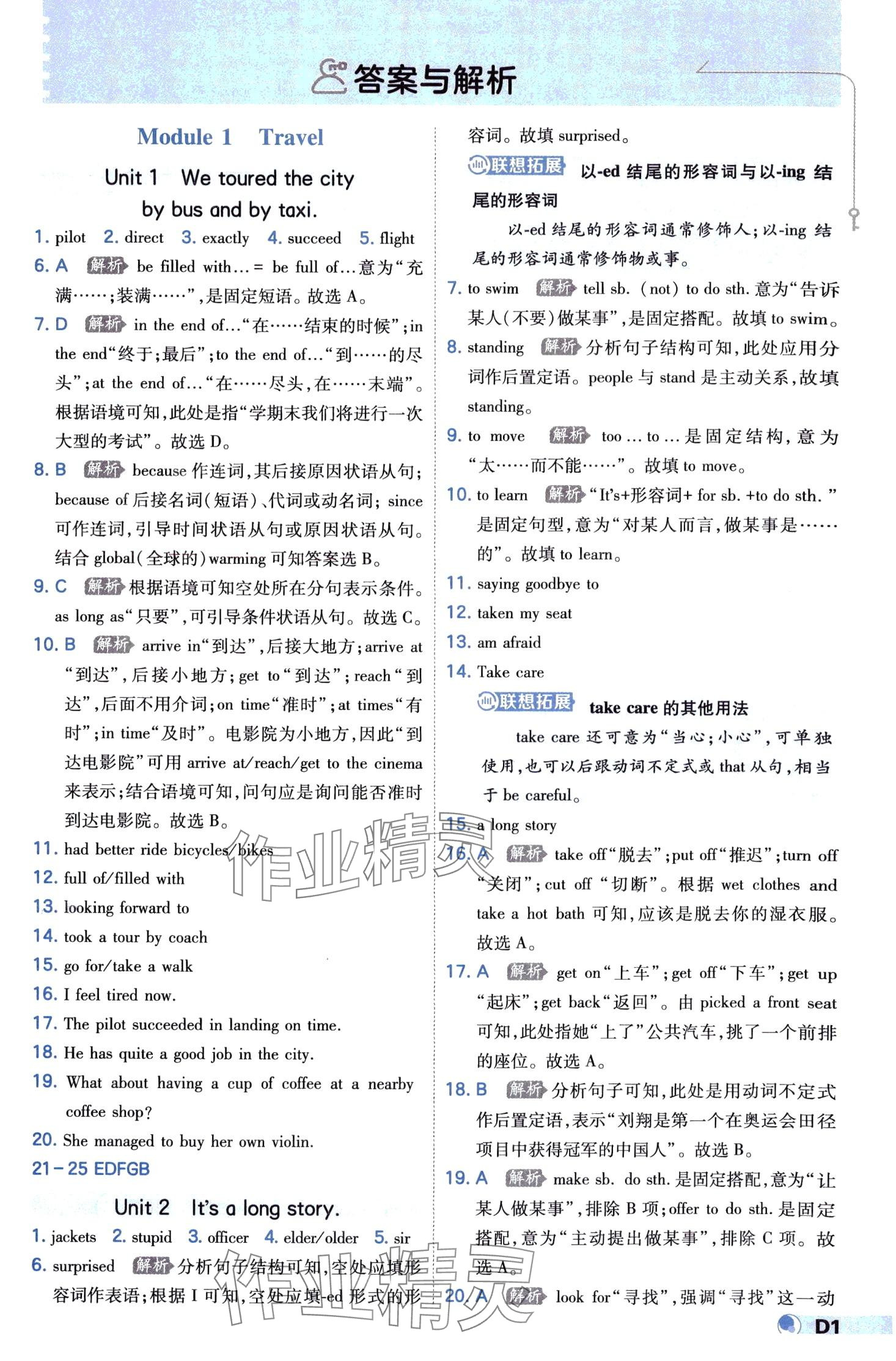 2024年少年班九年級英語下冊外研版 第1頁