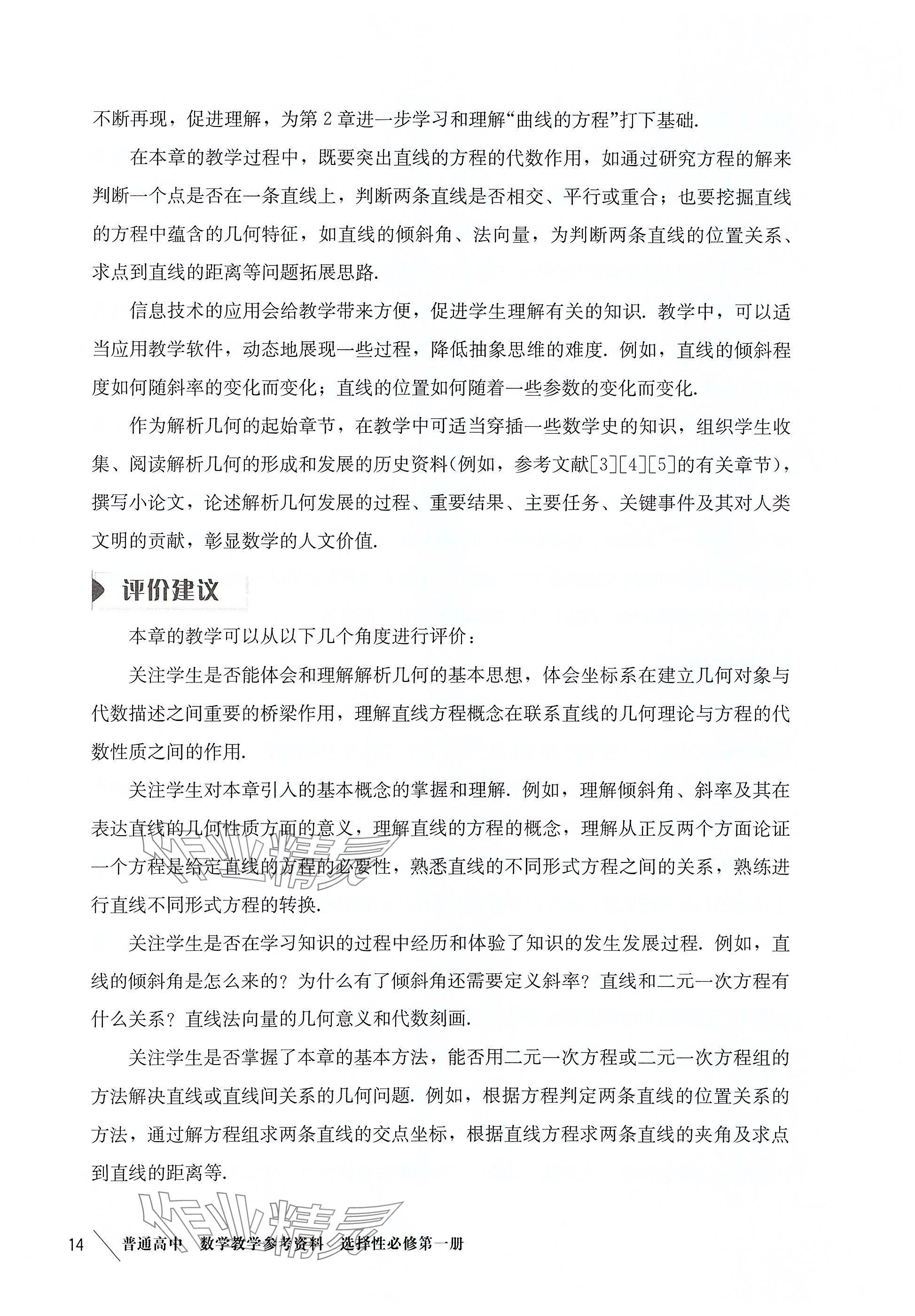 2025年練習(xí)部分高中數(shù)學(xué)選擇性必修第一冊滬教版 參考答案第5頁