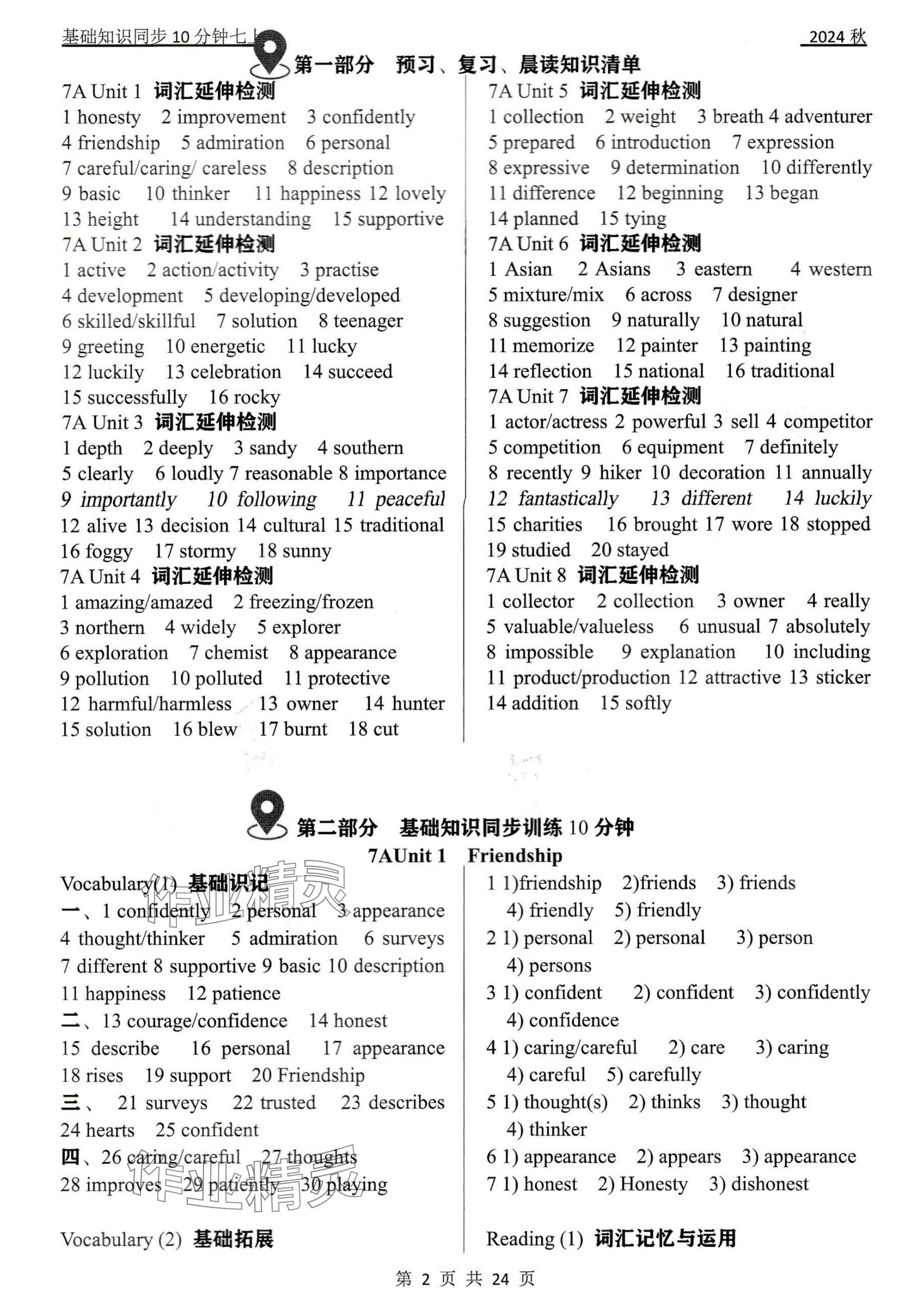 2024年基礎(chǔ)知識同步訓練10分鐘七年級英語上冊滬教版深圳專版 參考答案第2頁