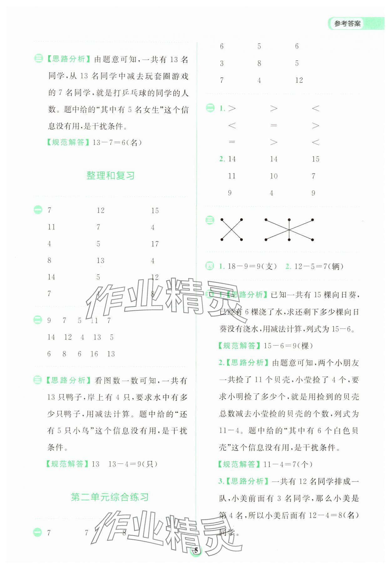 2025年金牛耳計算天天練一年級數學下冊人教版 第5頁