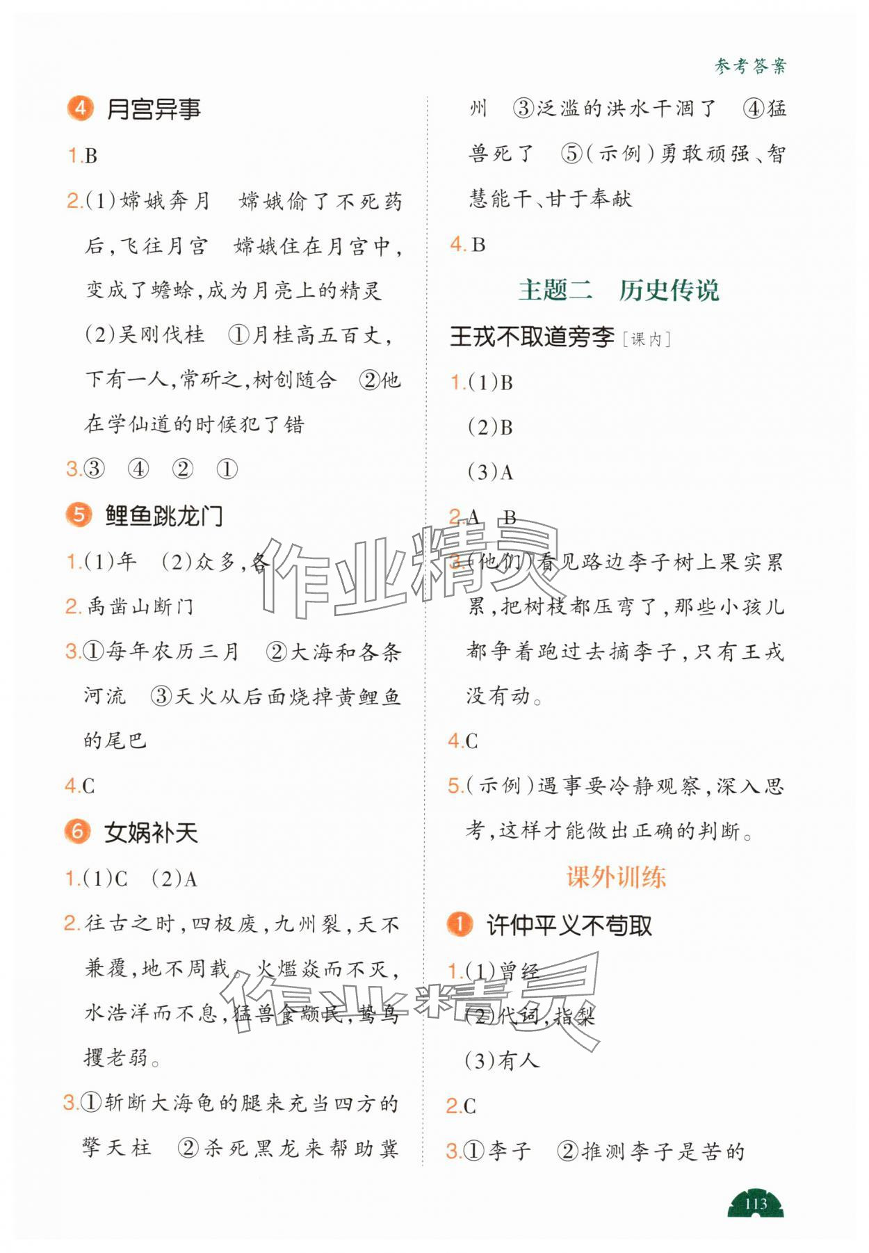 2025年一本阅读题小古文四年级&nbsp;第3页