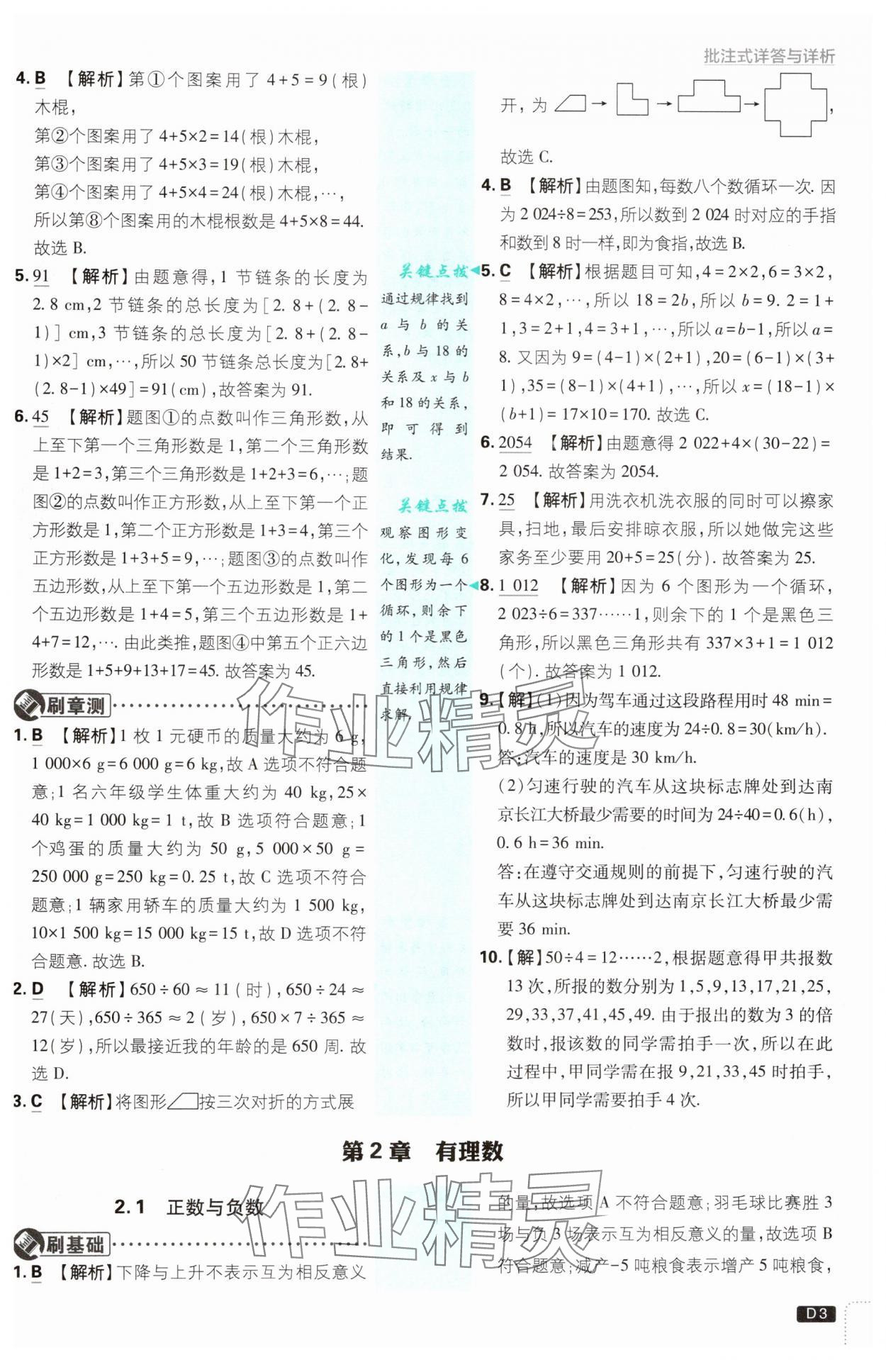 2024年初中必刷題七年級數(shù)學(xué)上冊蘇科版 參考答案第3頁