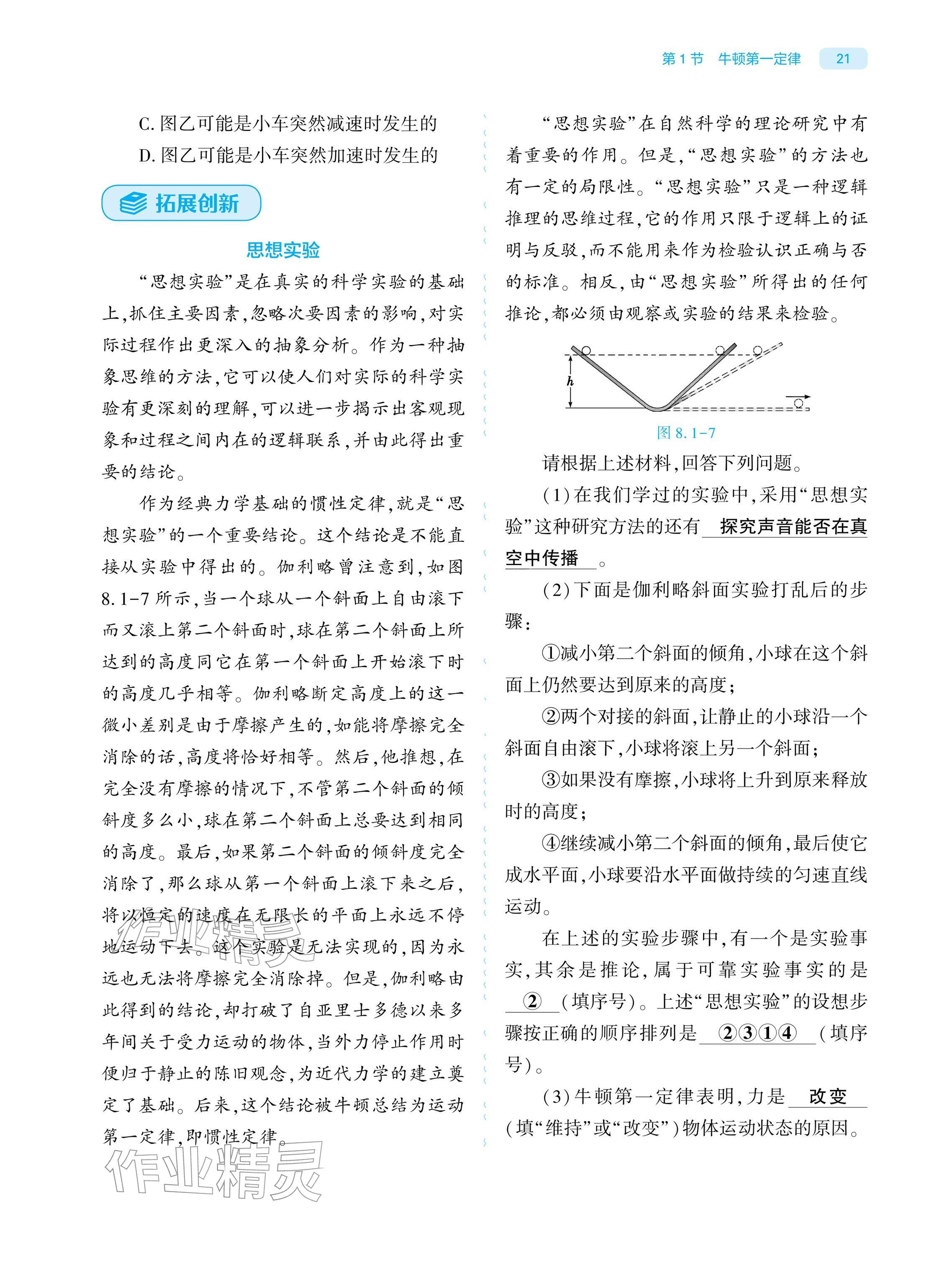 2026年基础训练大象出版社八年级物理下册人教版&nbsp;参考答案第20页