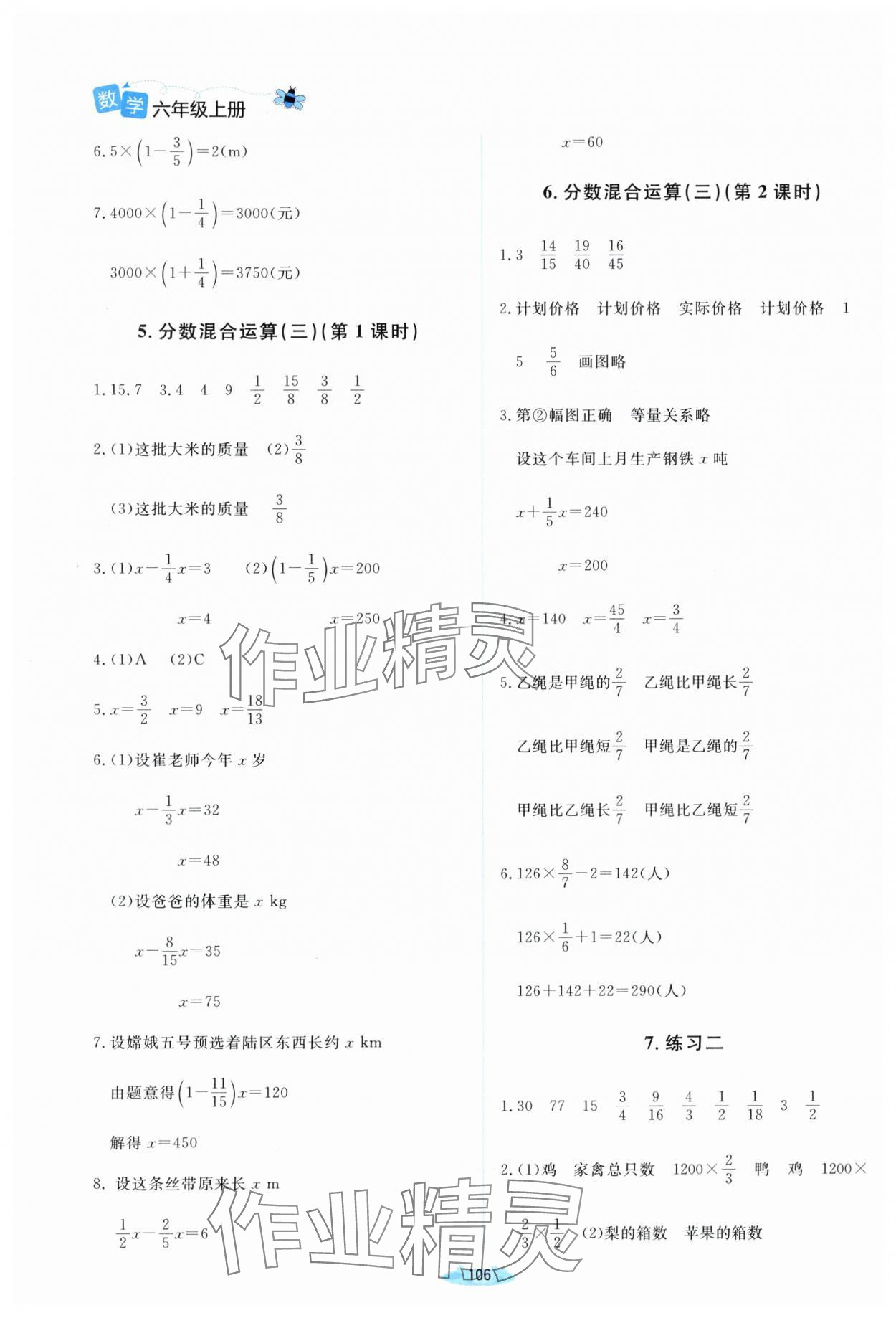 2025年课堂精练六年级数学上册北师大版内蒙古专版 第4页