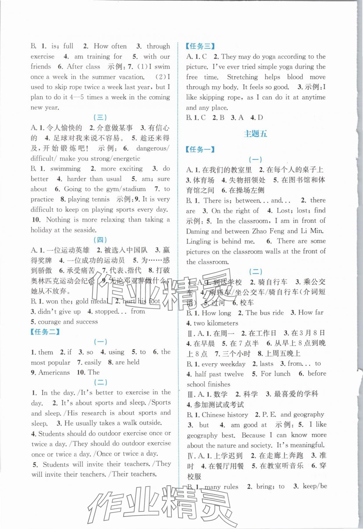 2024年初中學(xué)業(yè)水平考試總復(fù)習(xí)中考英語浙江專版 第4頁