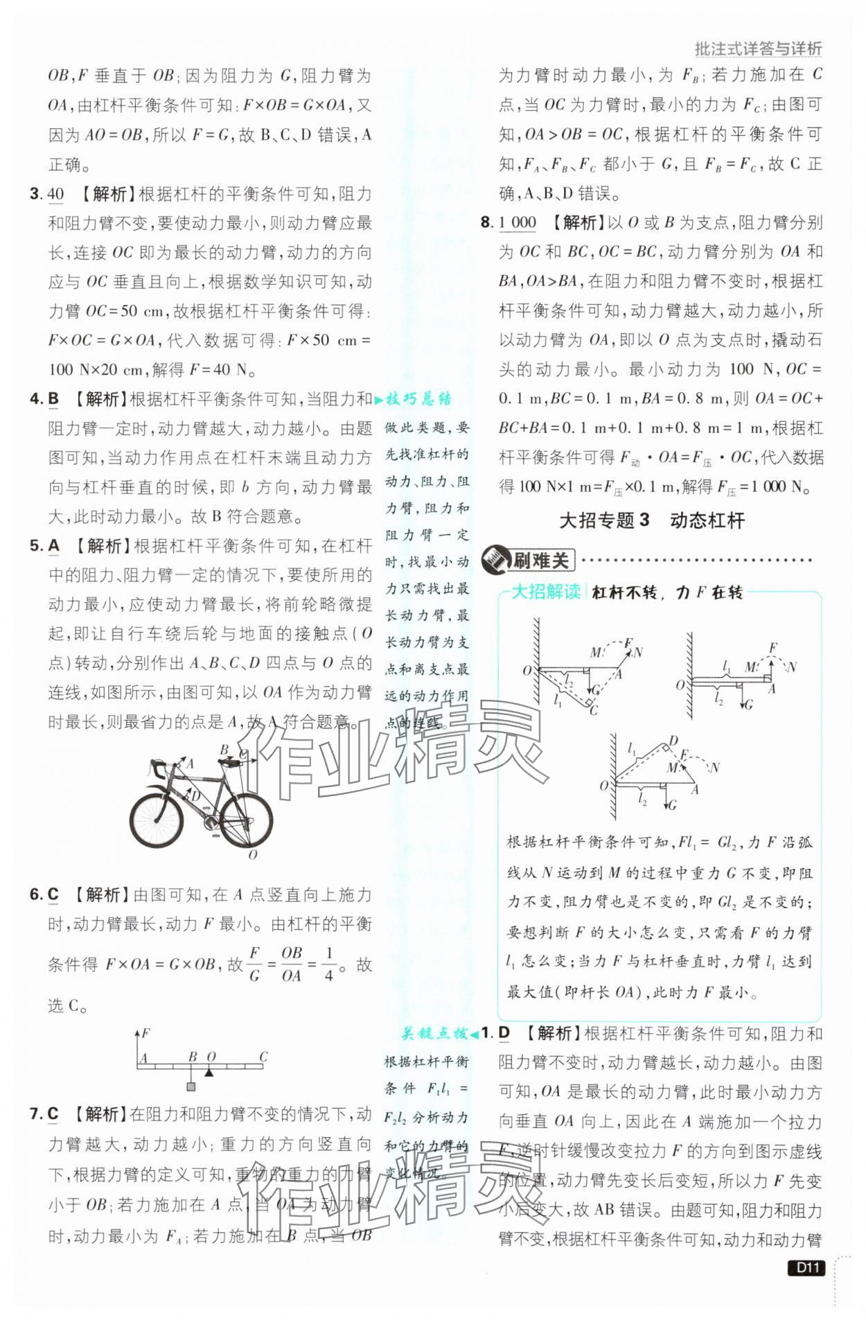 2025年初中必刷題八年級(jí)物理下冊(cè)滬粵版 第11頁