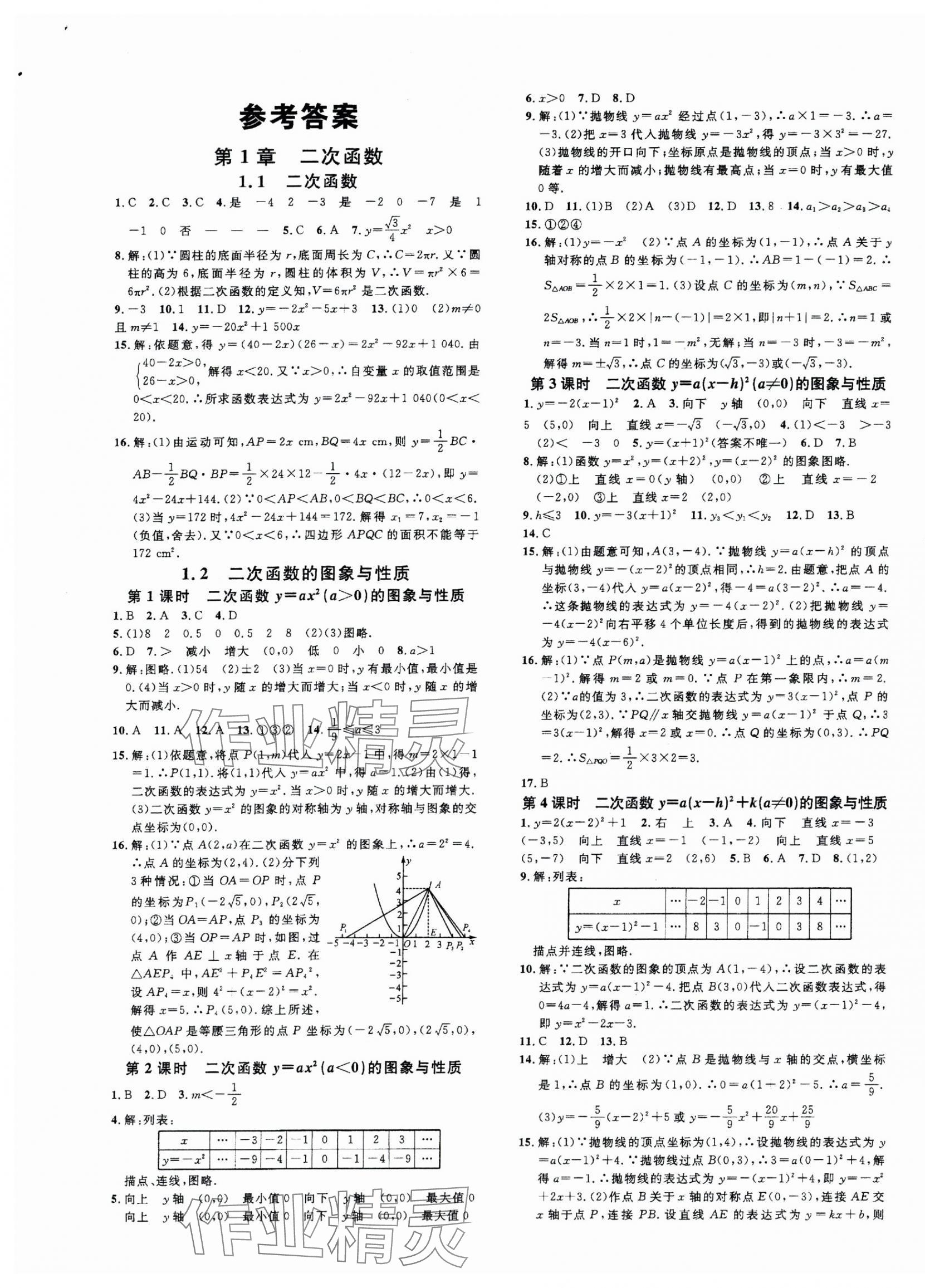 2025年名校課堂九年級數(shù)學(xué)下冊湘教版湖南專版 第1頁