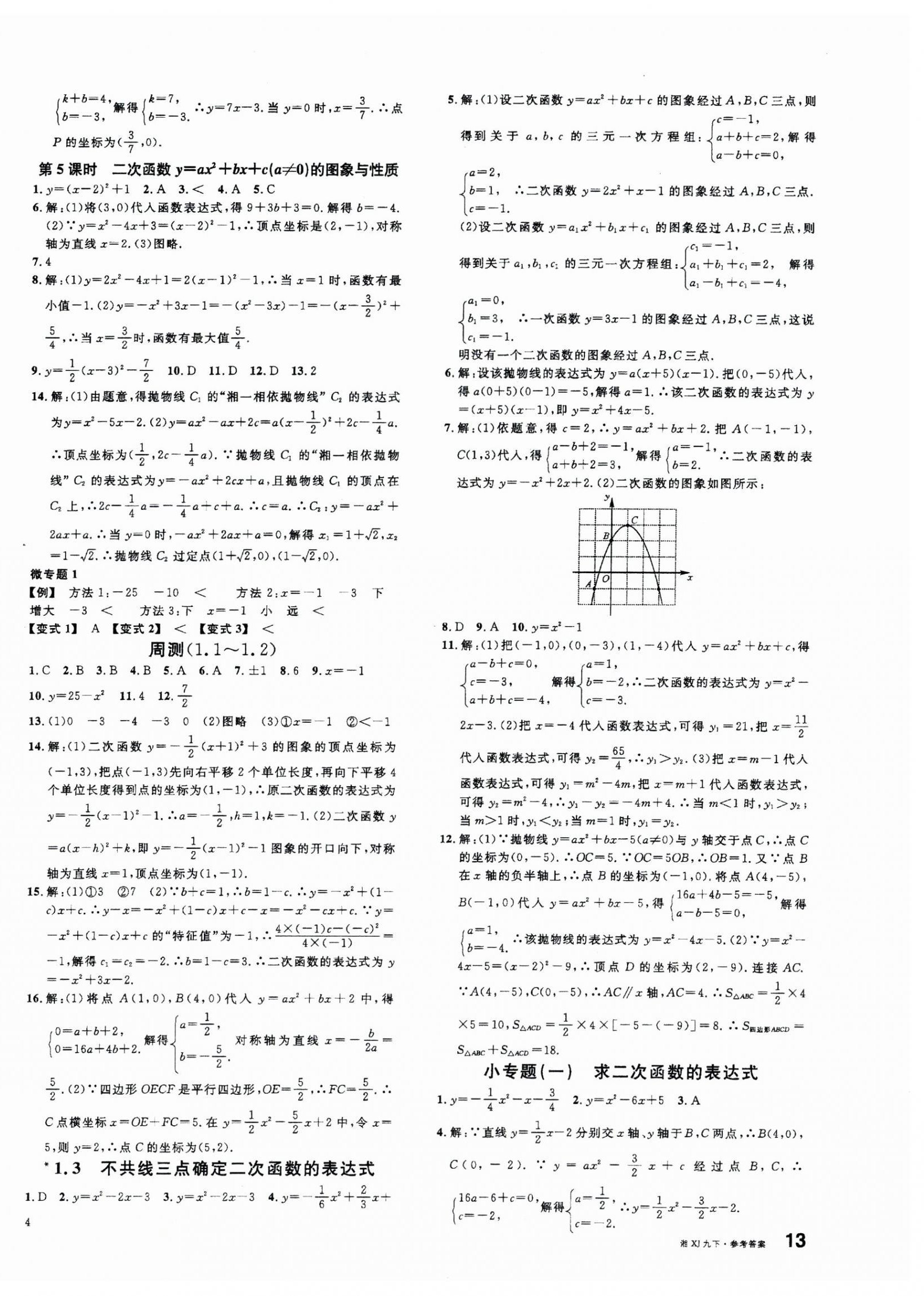 2025年名校課堂九年級(jí)數(shù)學(xué)下冊(cè)湘教版湖南專版 第2頁