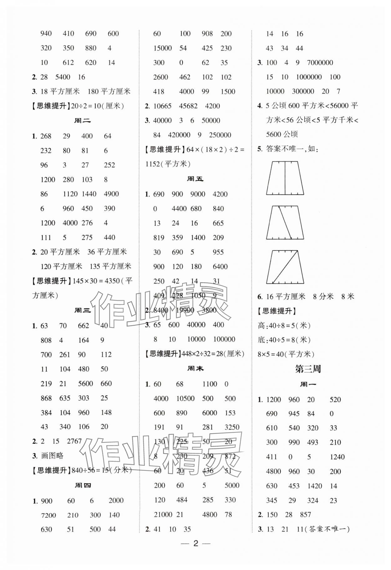 2024年经纶学典计算达人五年级数学上册苏教版 参考答案第2页