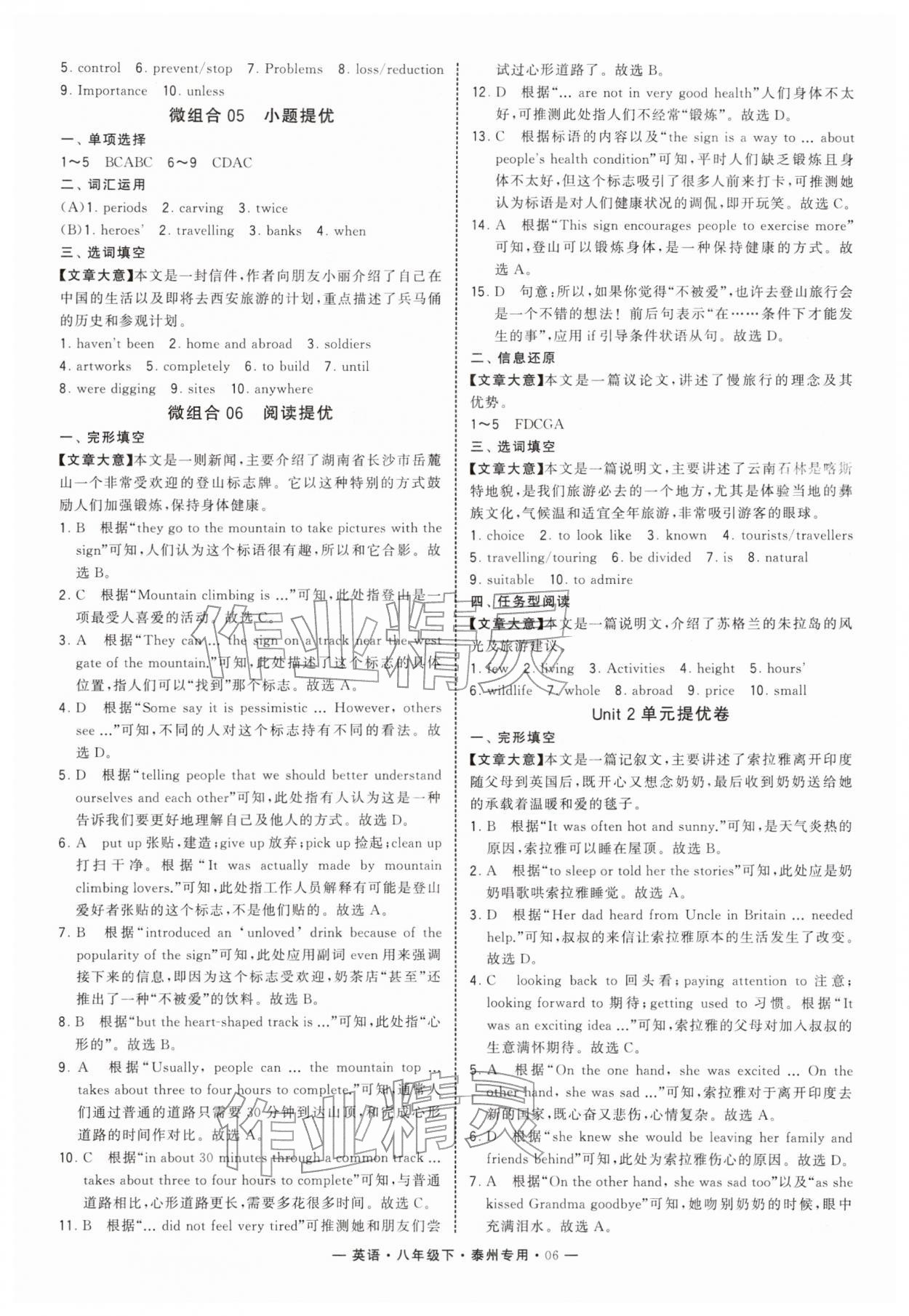 2026年学霸组合训练八年级英语下册译林版泰州专版&nbsp;参考答案第6页