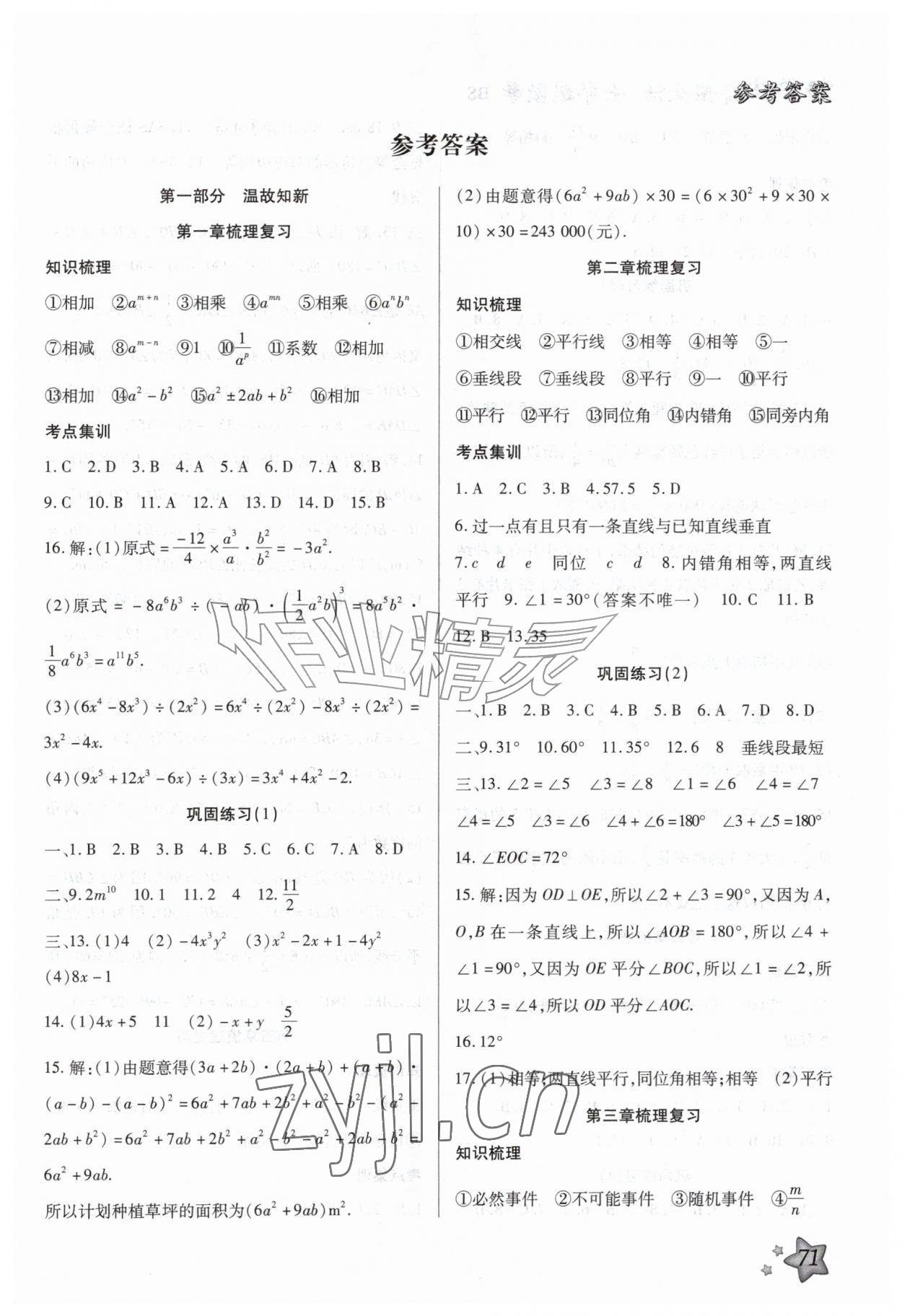 2026年好学生暑假生活七年级数学北师大版&nbsp;第1页