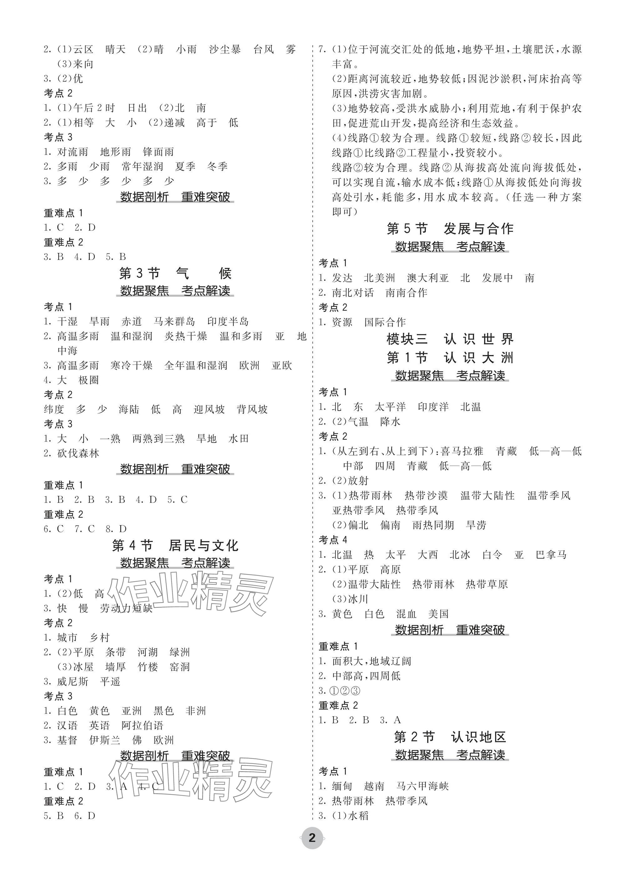 2025年中考大数据地理河北专版 参考答案第2页