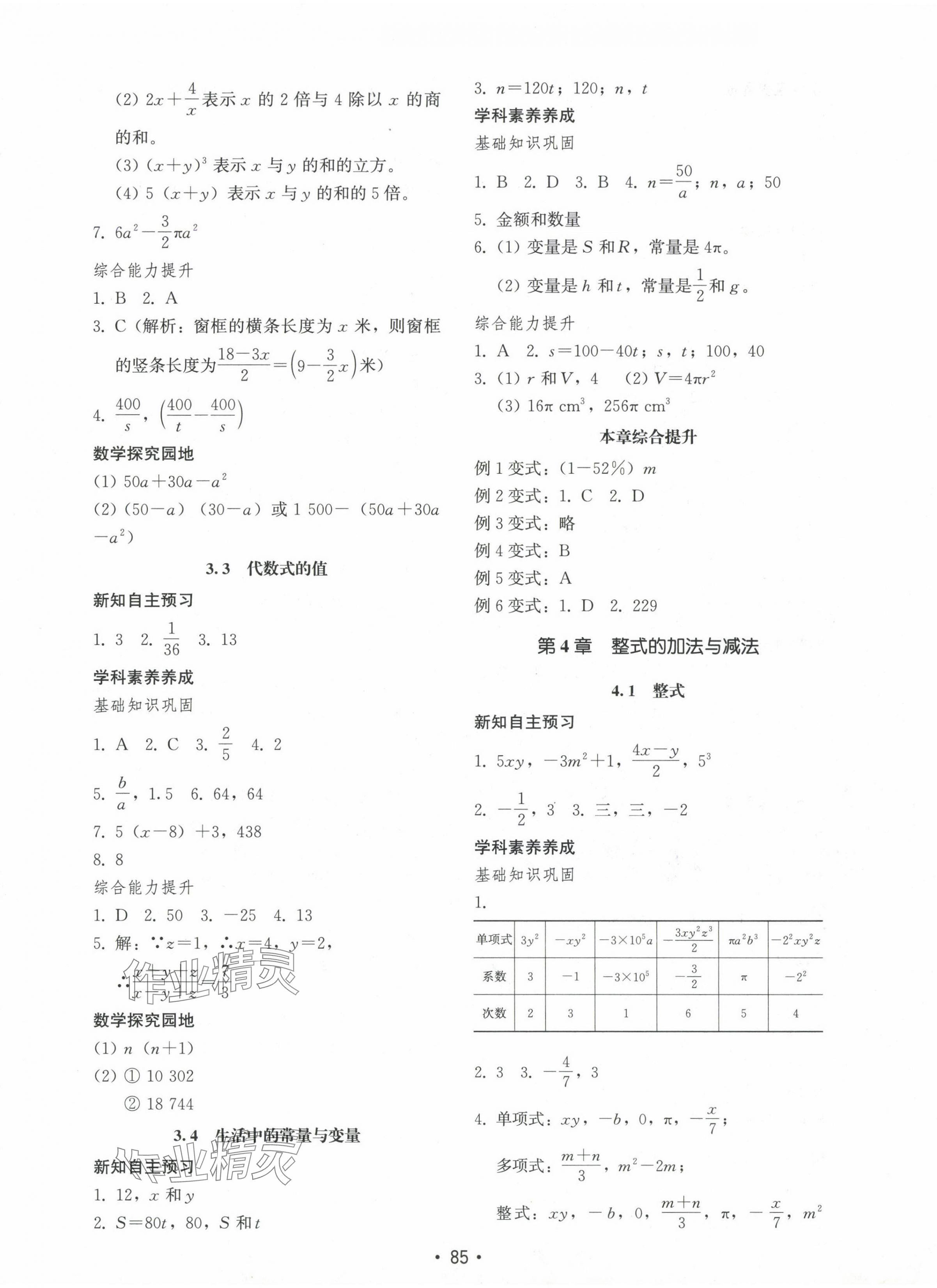 2024年初中基础训练山东教育出版社七年级数学上册青岛版 第5页