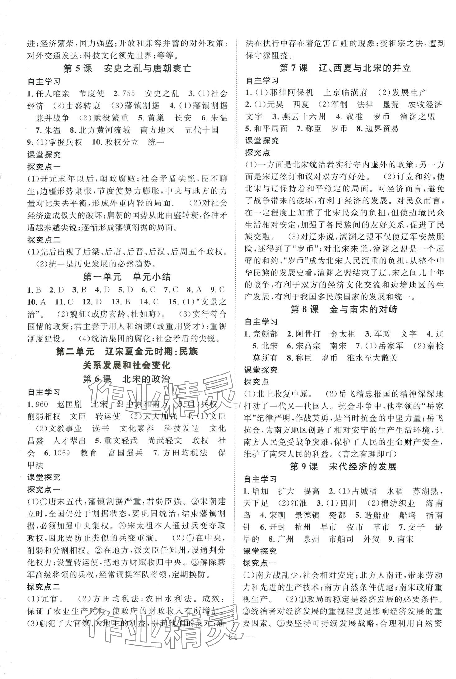 2024年優(yōu)質(zhì)課堂導(dǎo)學(xué)案七年級歷史下冊人教版 第2頁