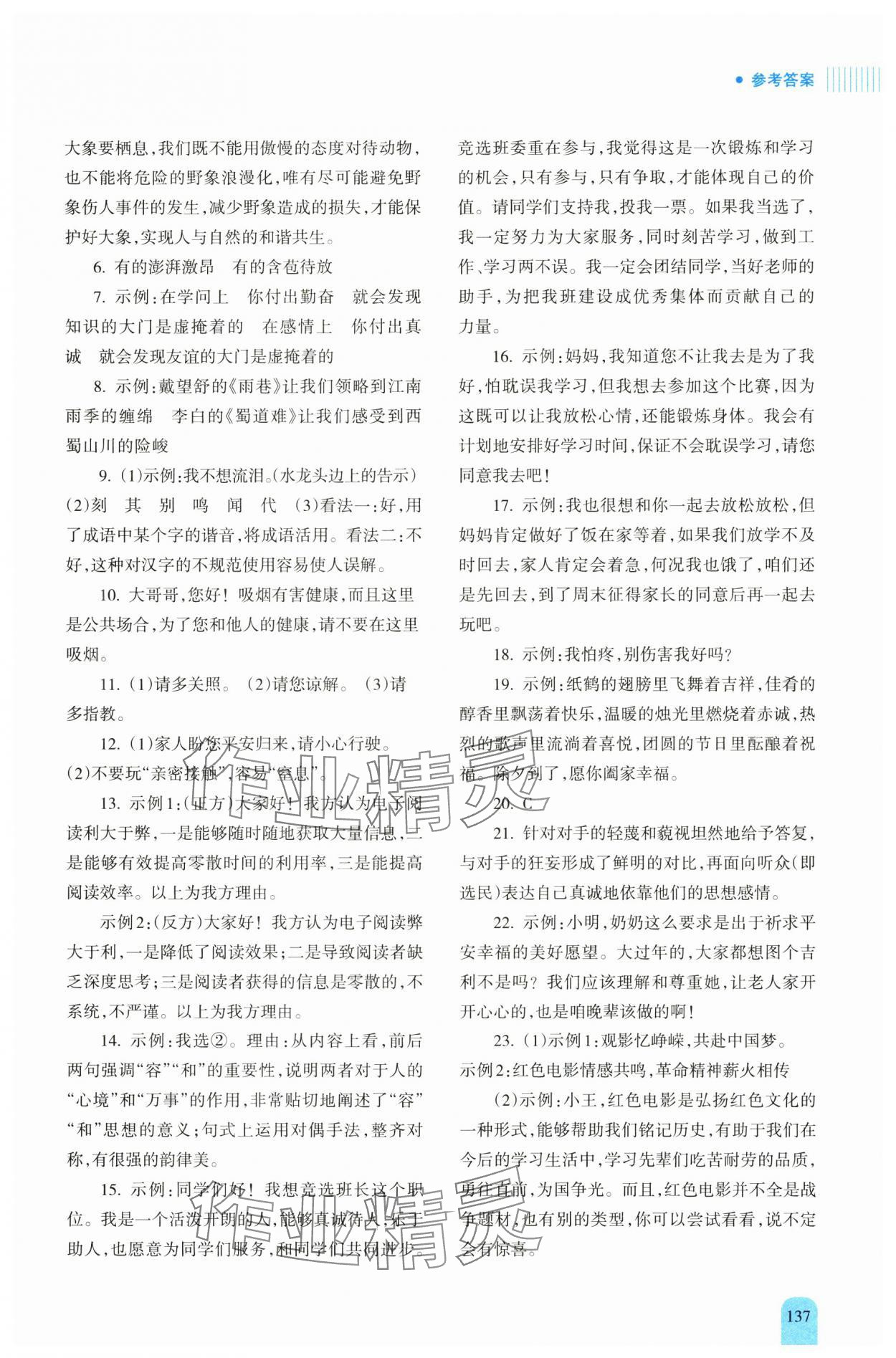 2025年新課程初中畢業(yè)達標指導中考語文 參考答案第3頁
