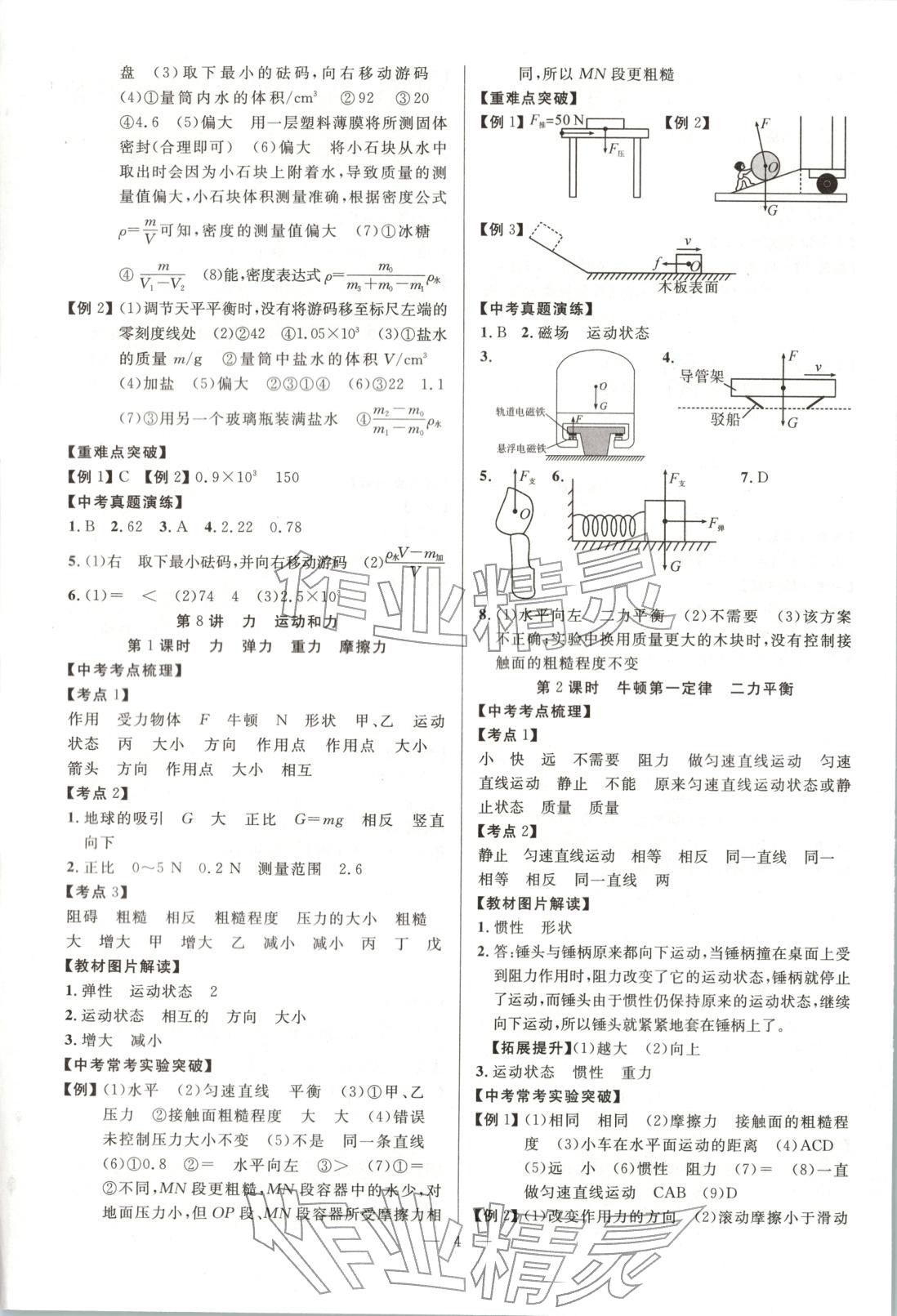 2025年中考先锋物理 第4页