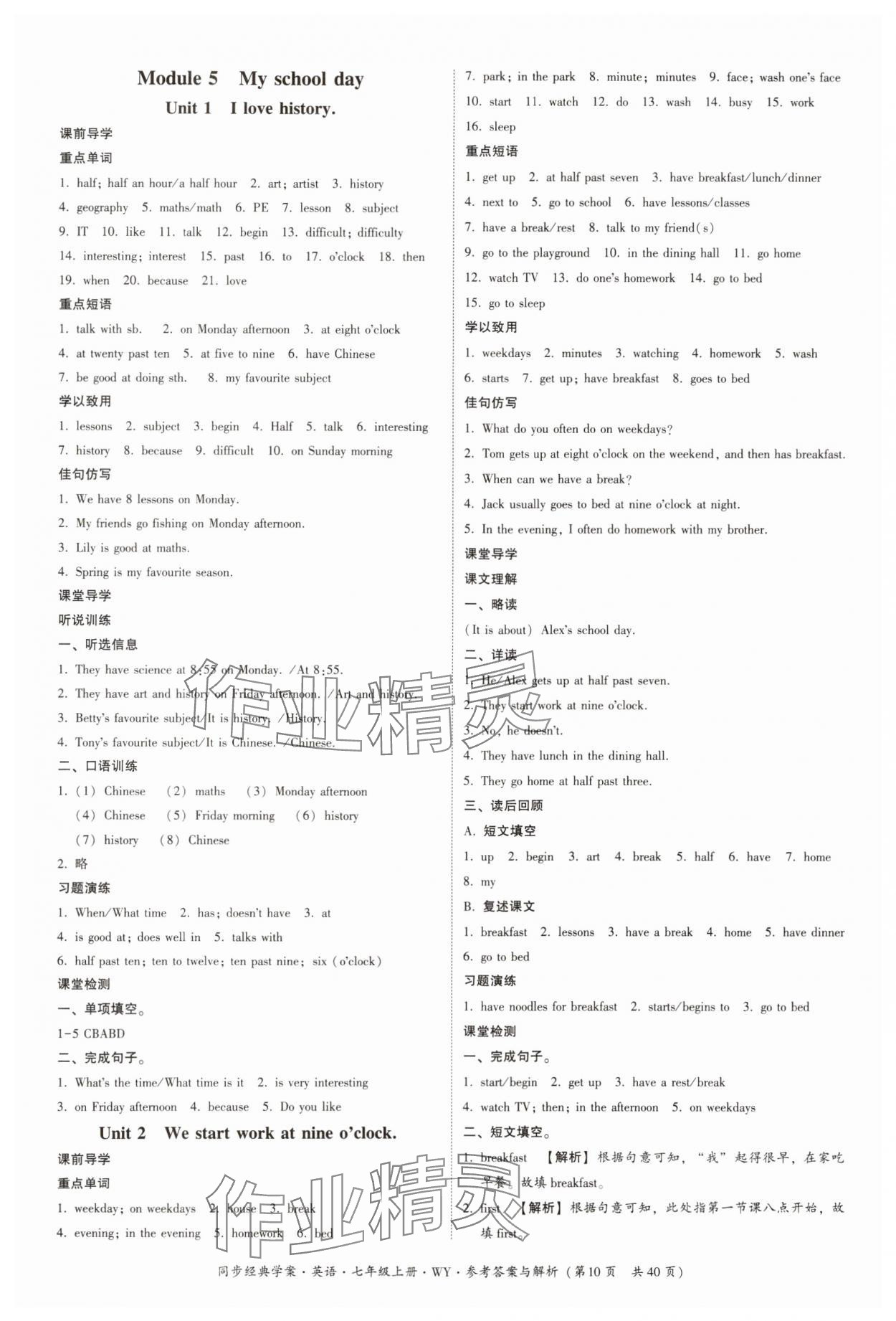 2023年同步經(jīng)典學(xué)案七年級(jí)英語(yǔ)上冊(cè)外研版 第10頁(yè)