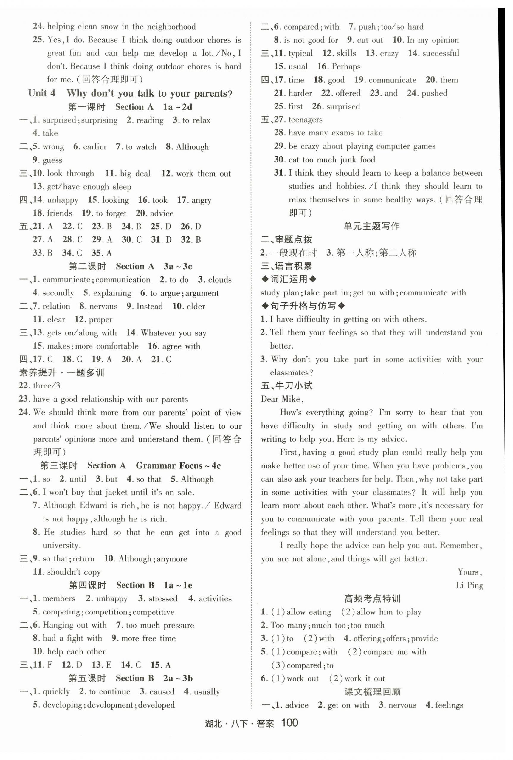2025年奇跡課堂八年級英語下冊人教版湖北專版 參考答案第4頁