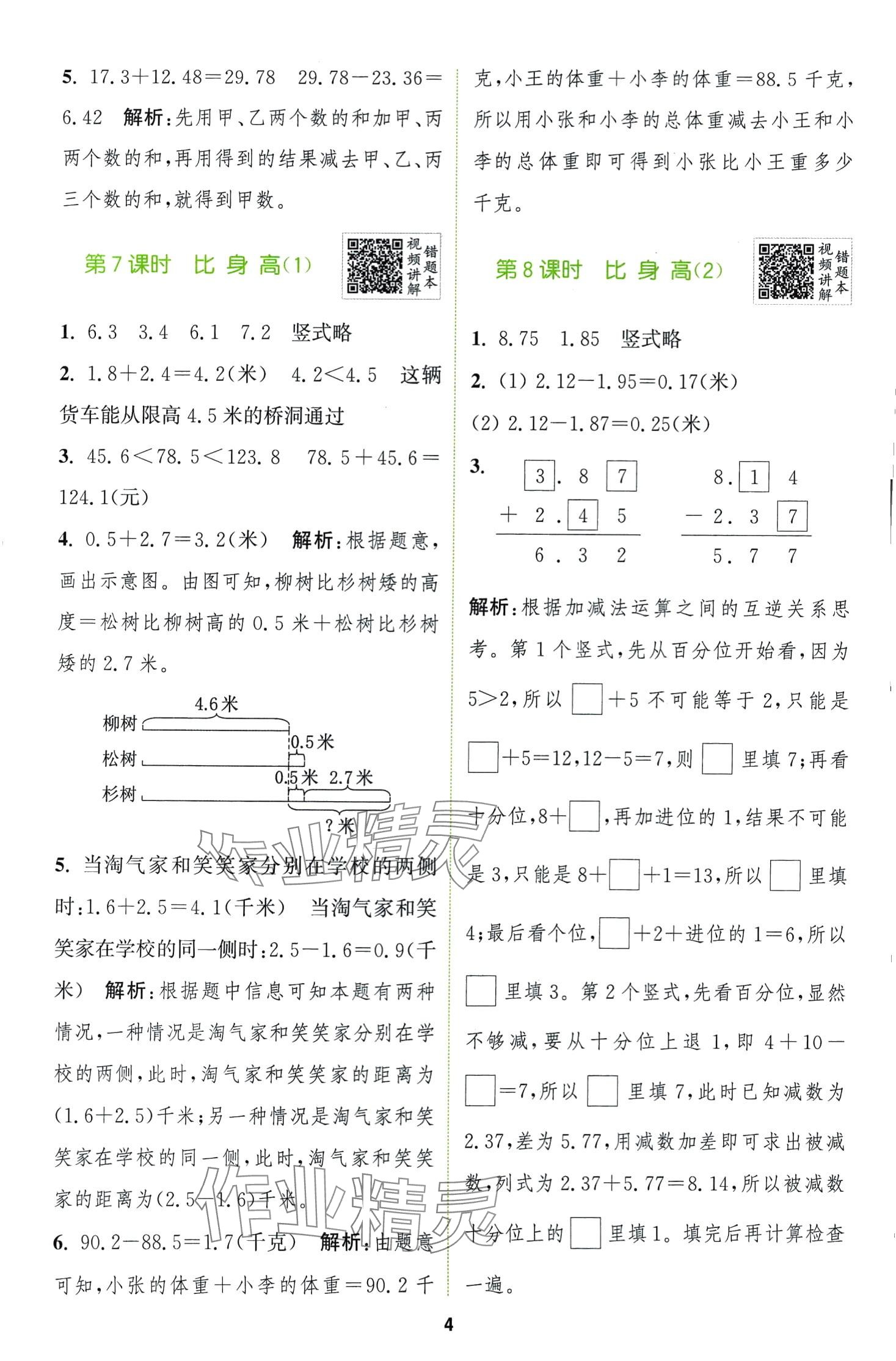 2024年拔尖特訓(xùn)四年級(jí)數(shù)學(xué)下冊(cè)北師大版 第4頁(yè)