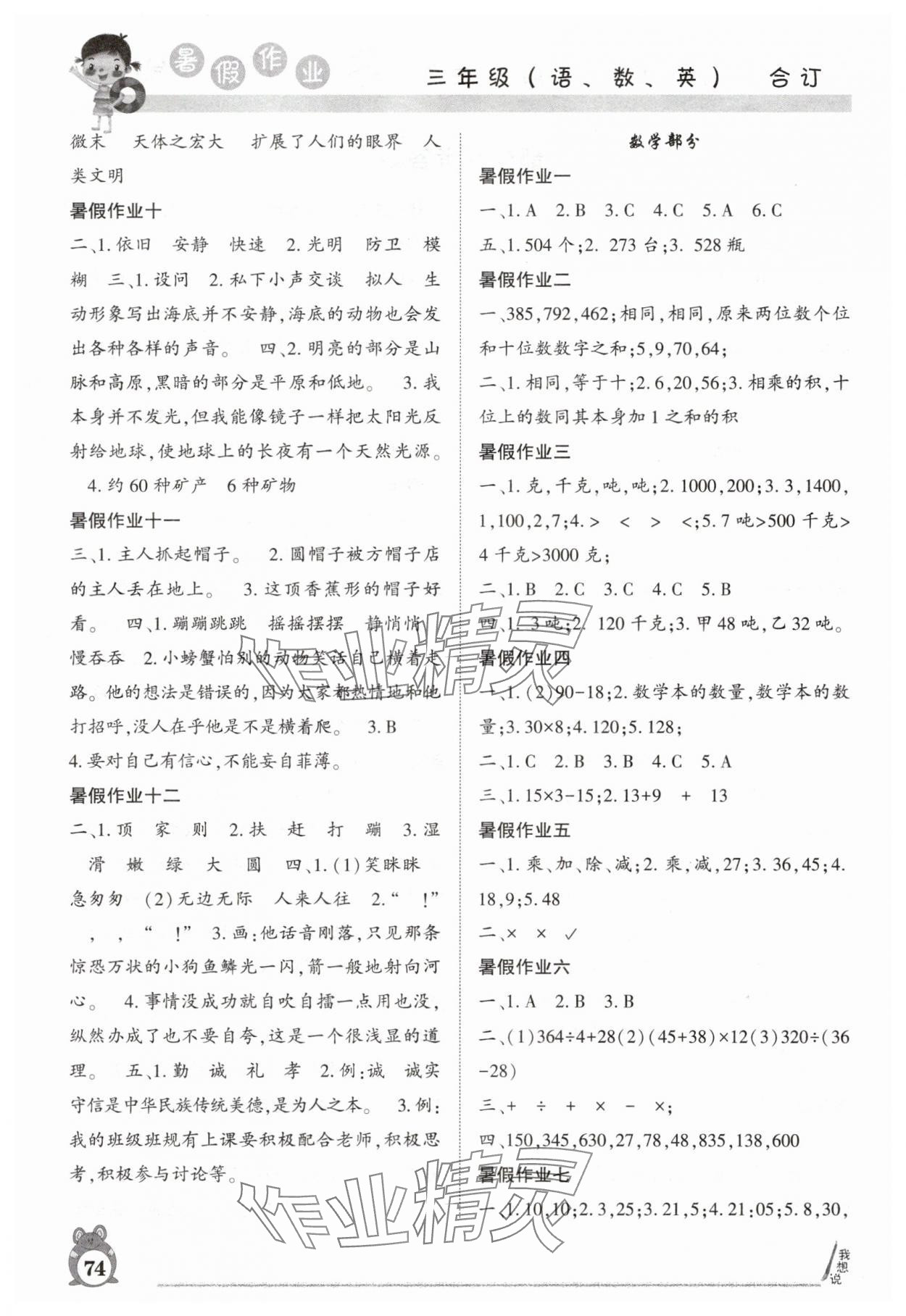 2025年暑假作业河南人民出版社三年级合订 参考答案第2页