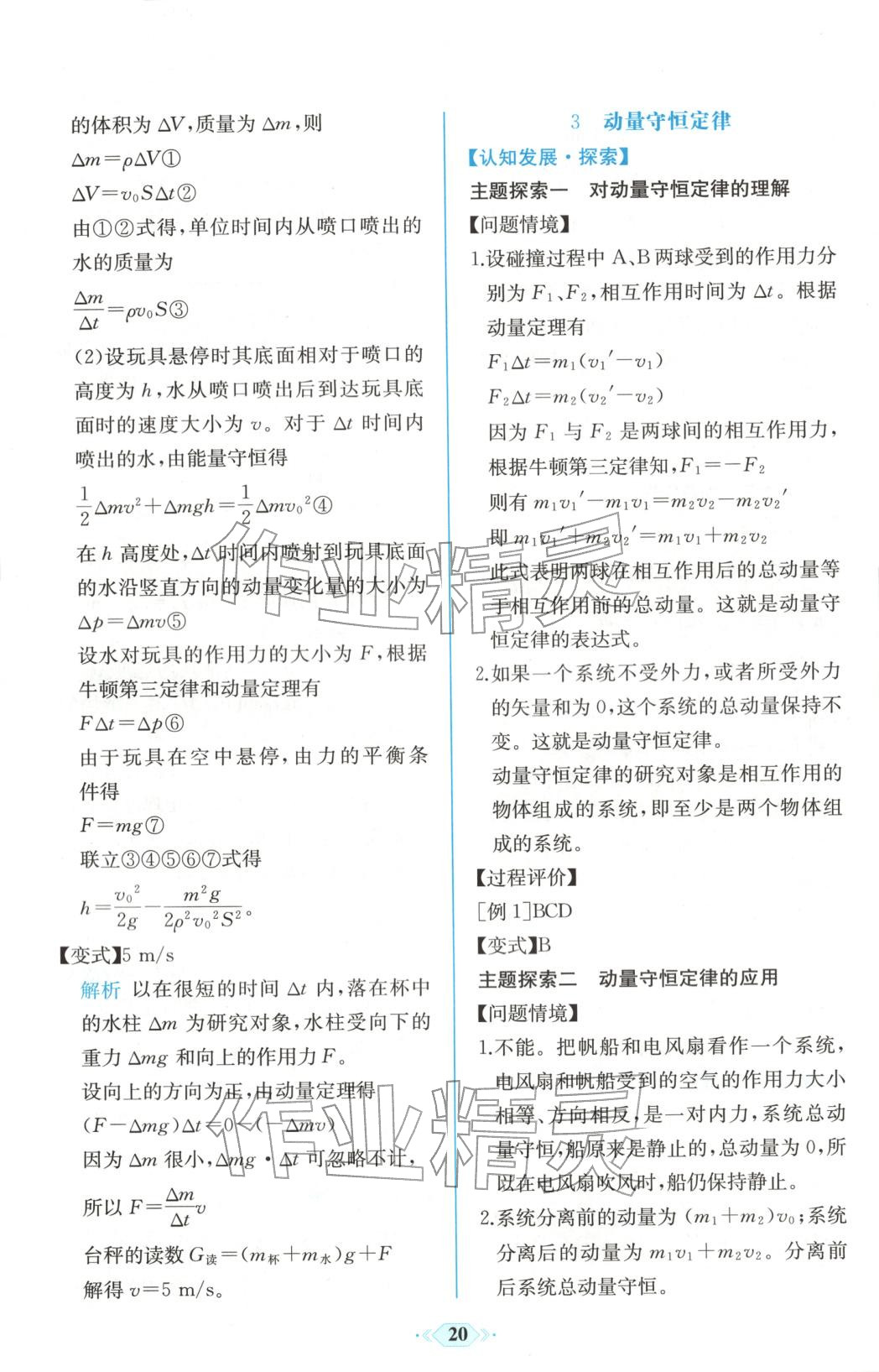 2025年同步解析与测评课时练人民教育出版社高中物理选择性必修第一册人教版精编版&nbsp;第4页